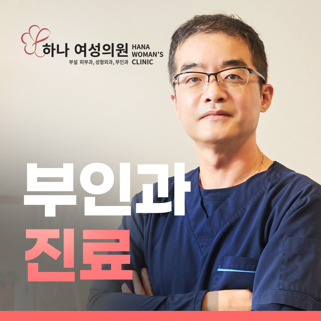 하나여성의원