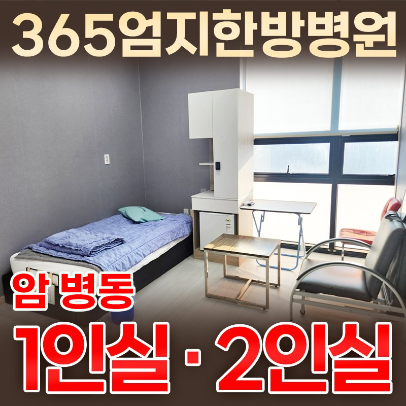 365엄지한방병원