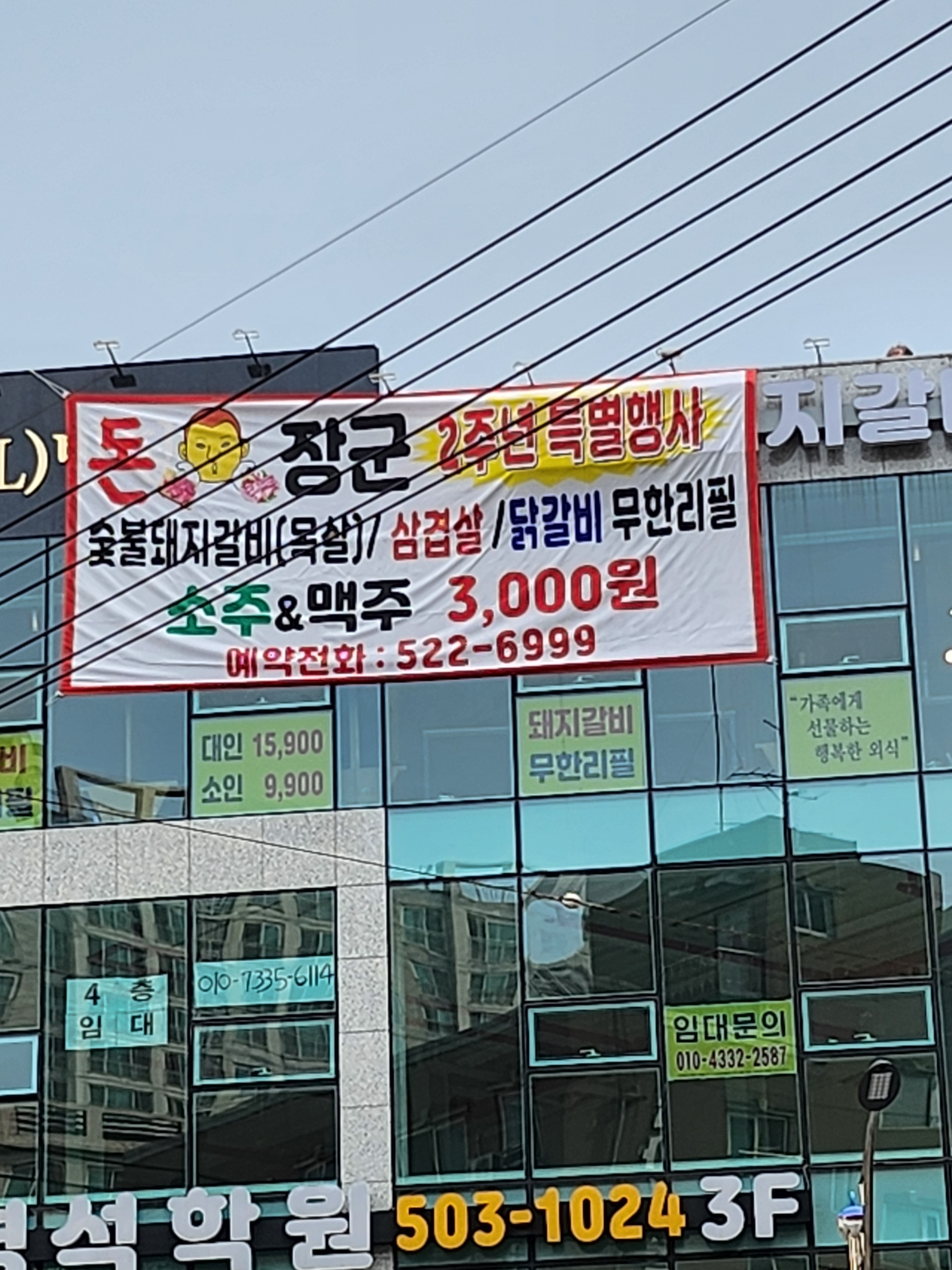 돈장군