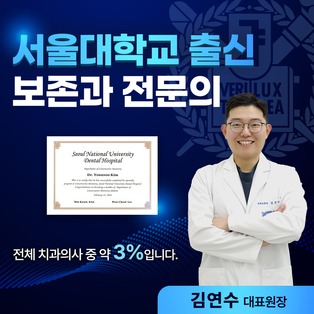 서울열린수치과의원