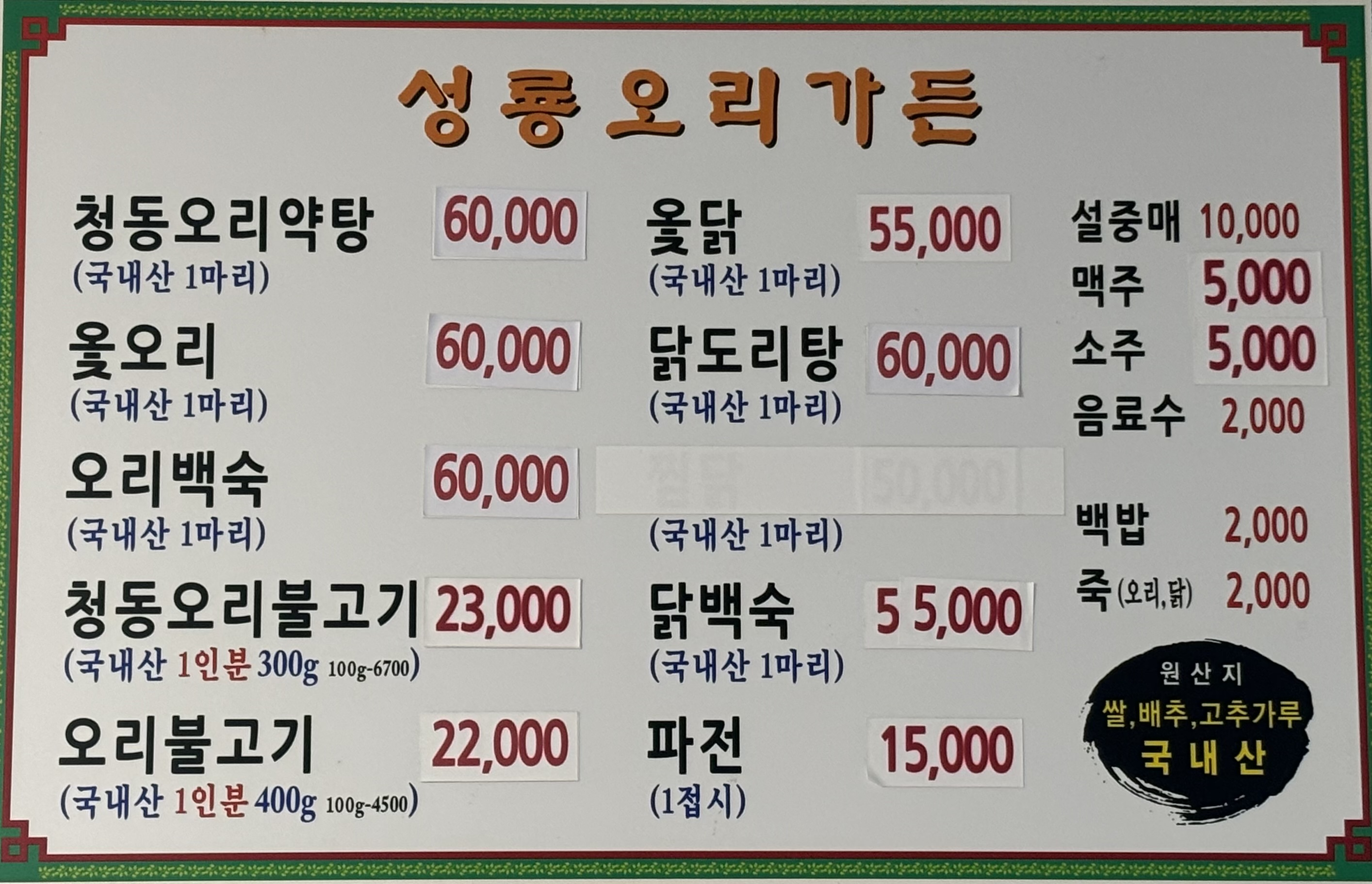 성룡오리가든