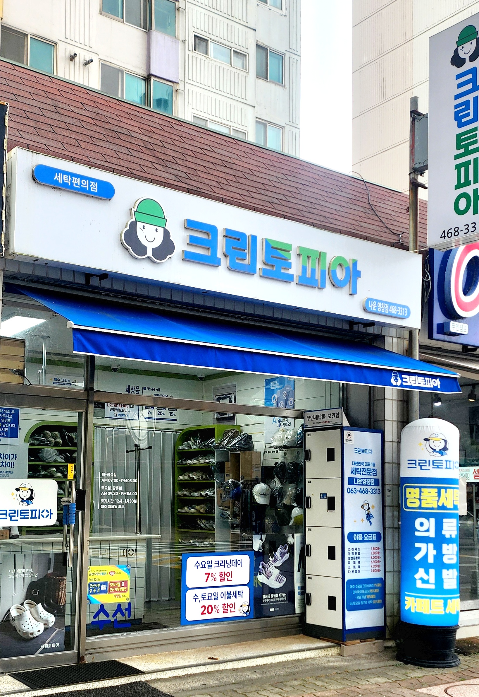 크린토피아 군산나운영창점