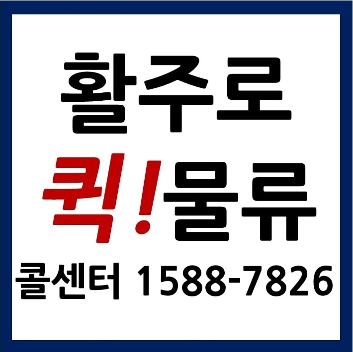 활주로퀵물류