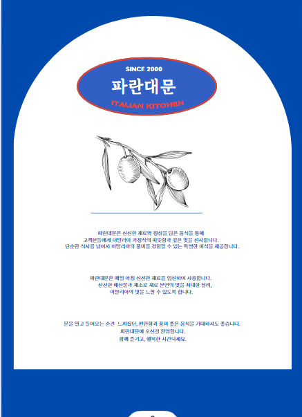 파란대문