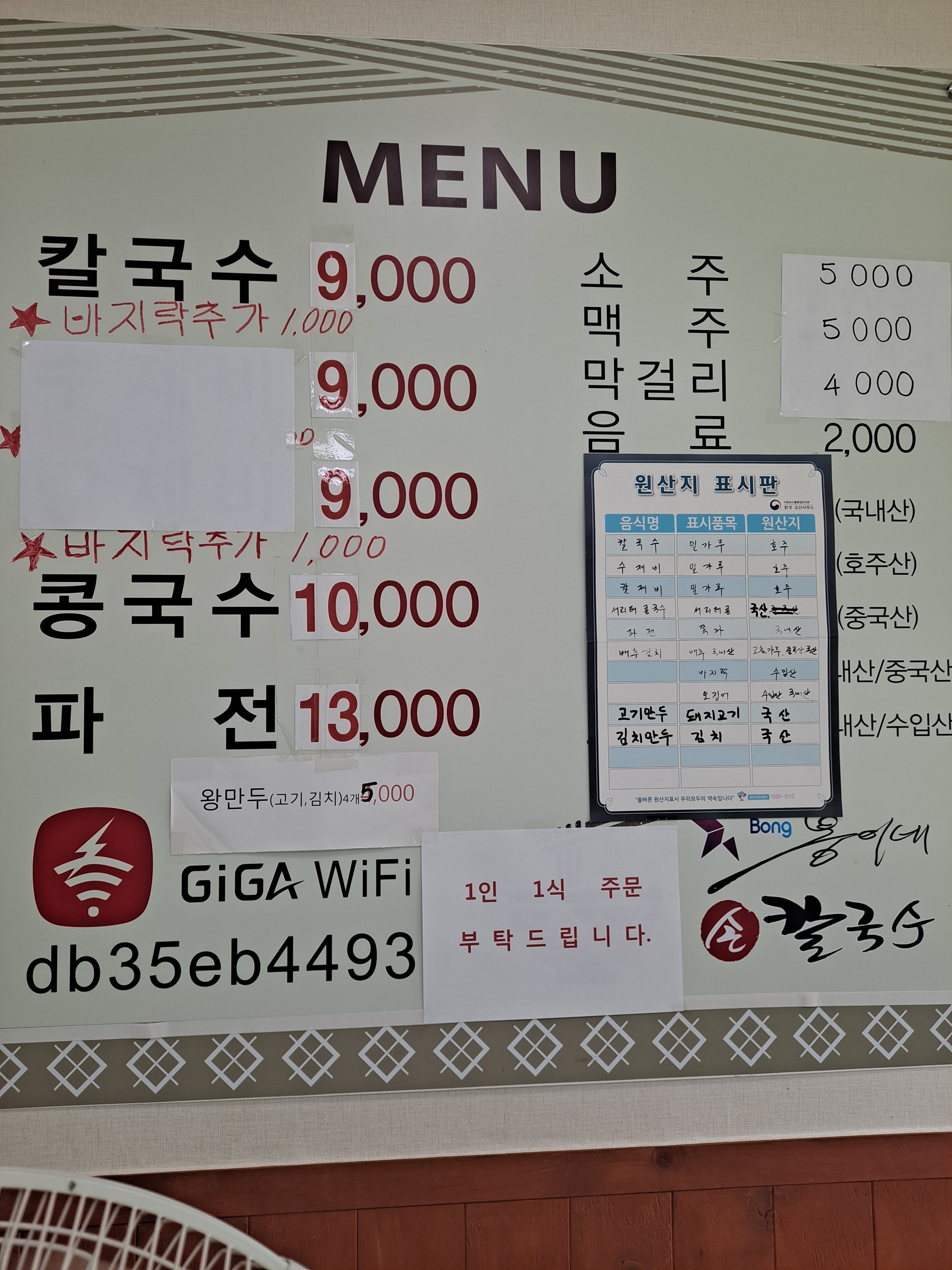 봉이네손칼국수