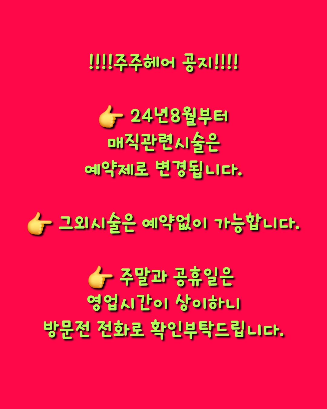 주주헤어