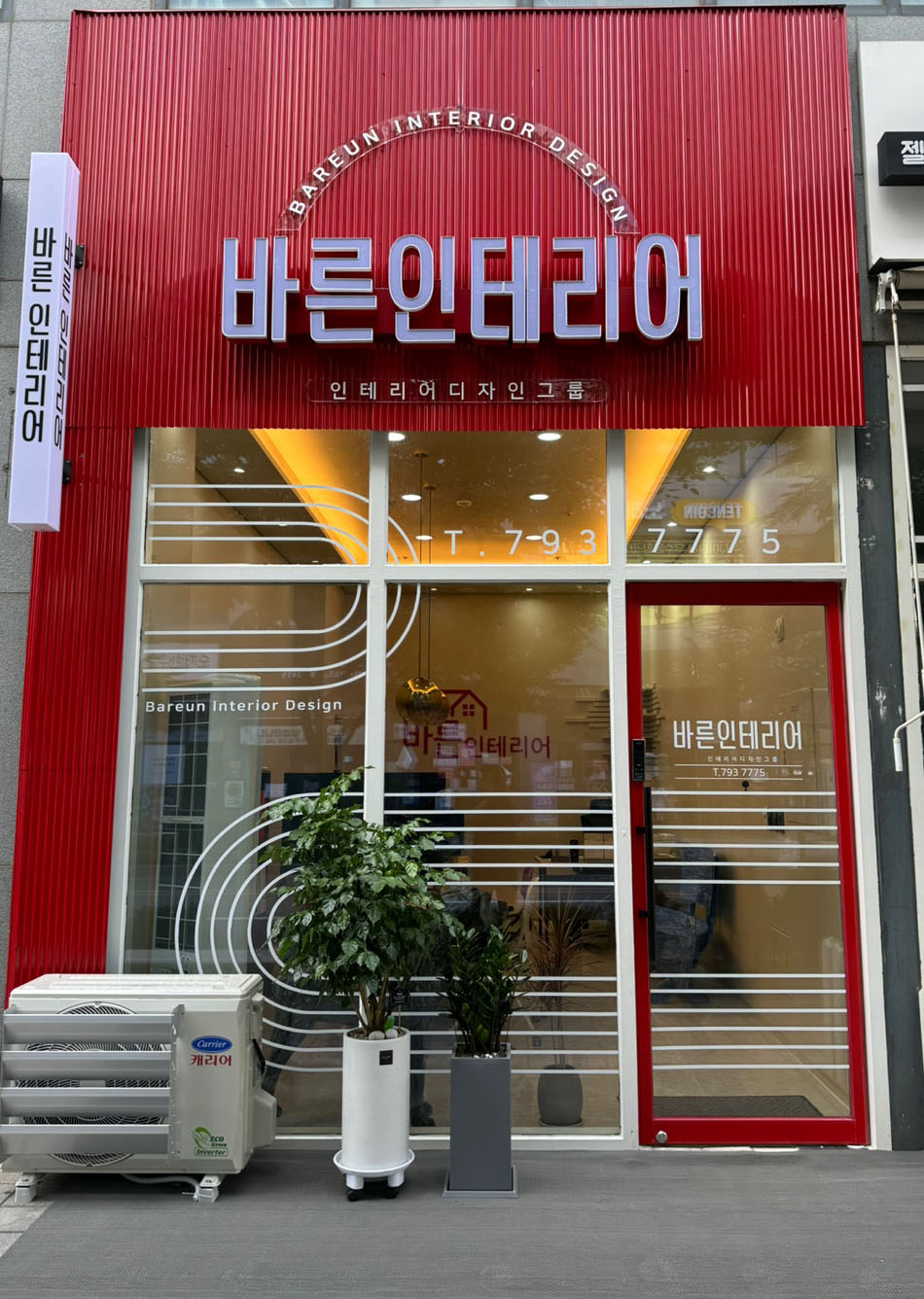 바른인테리어