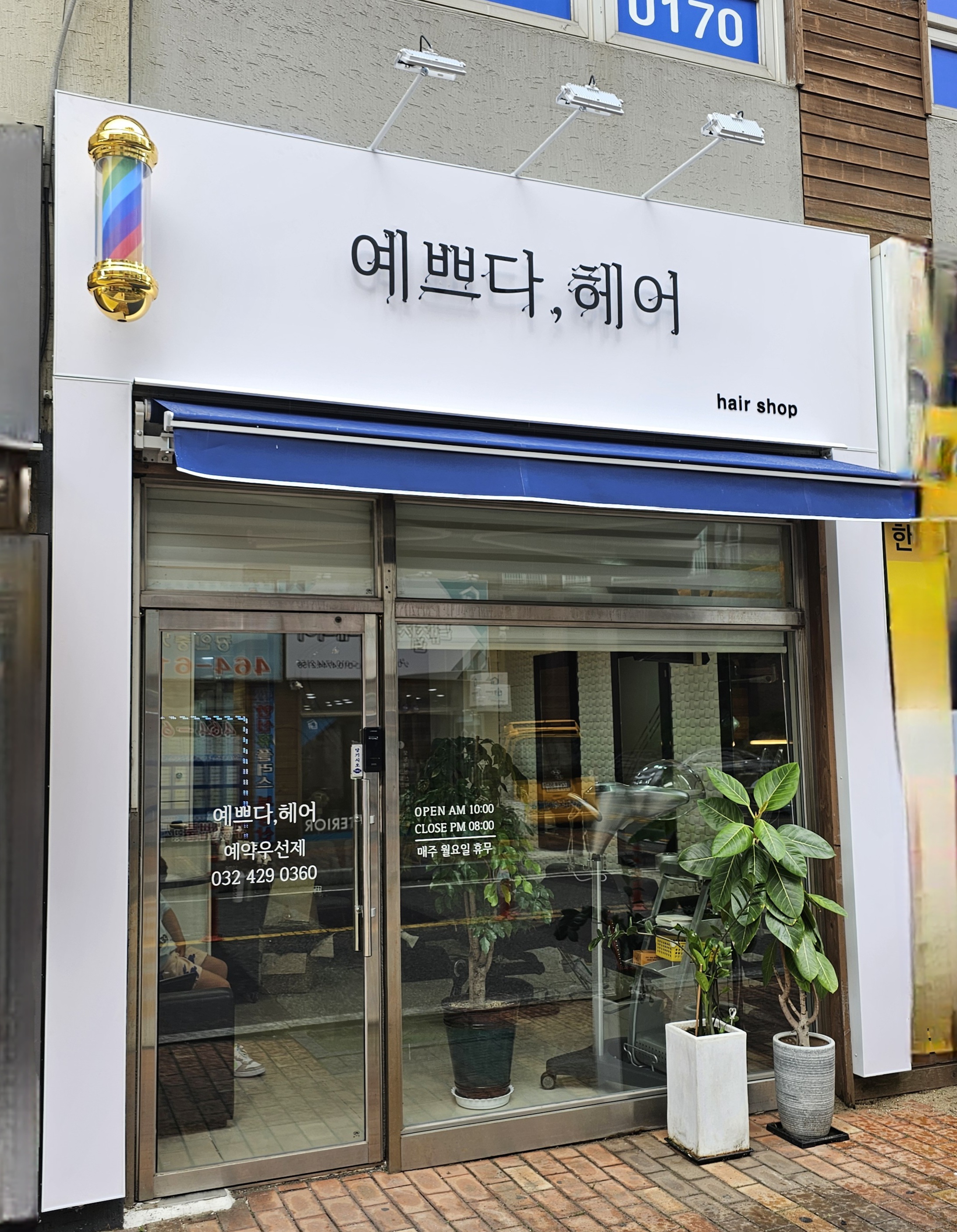 예쁘다헤어