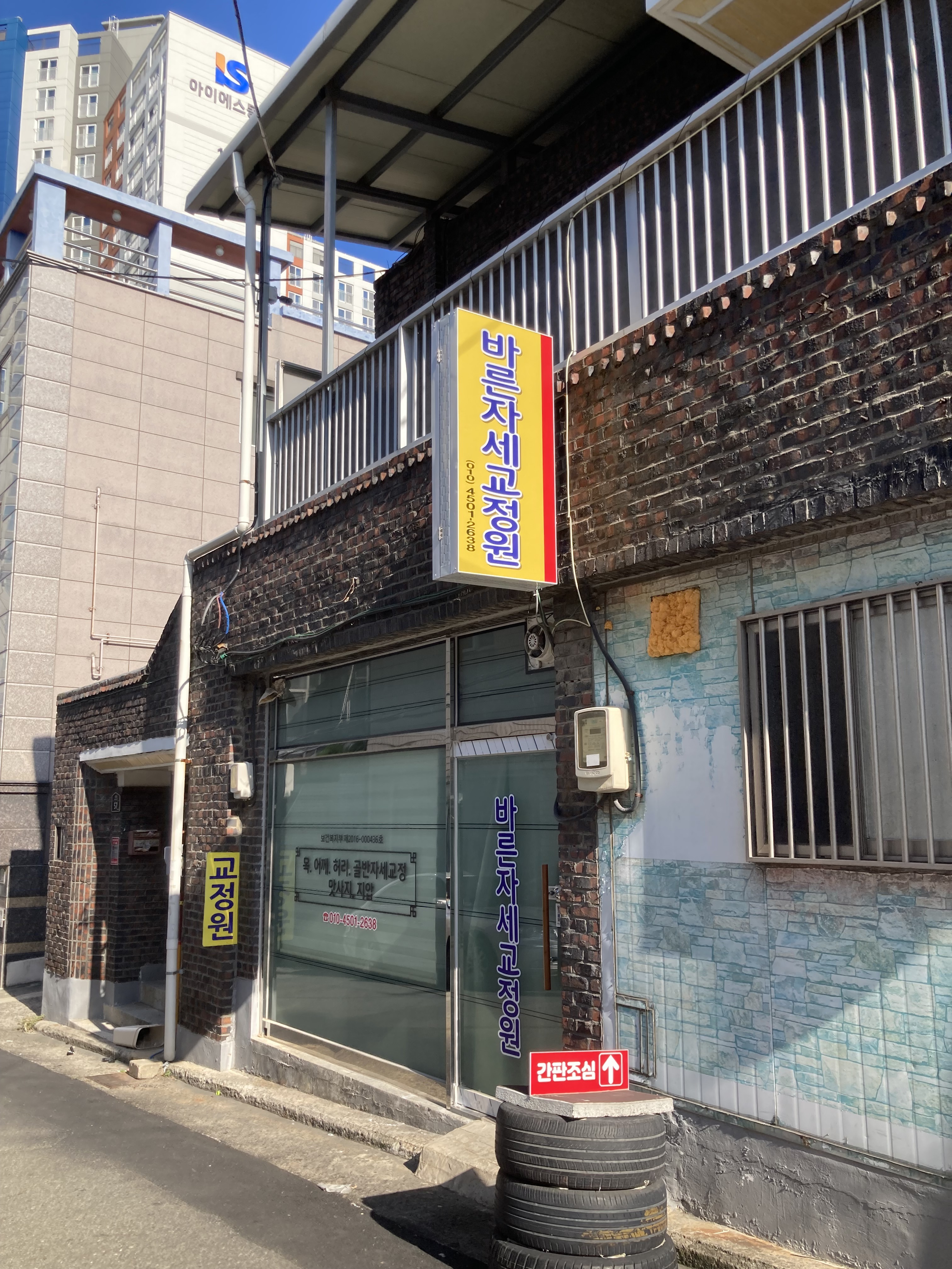 바른자세교정원 대표 이미지
