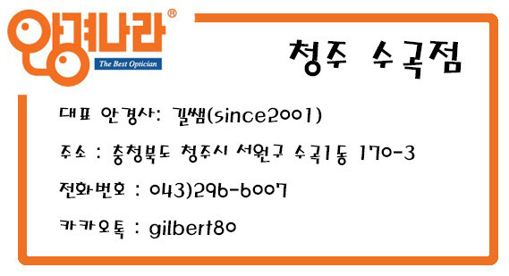 안경나라 수곡점 대표 이미지