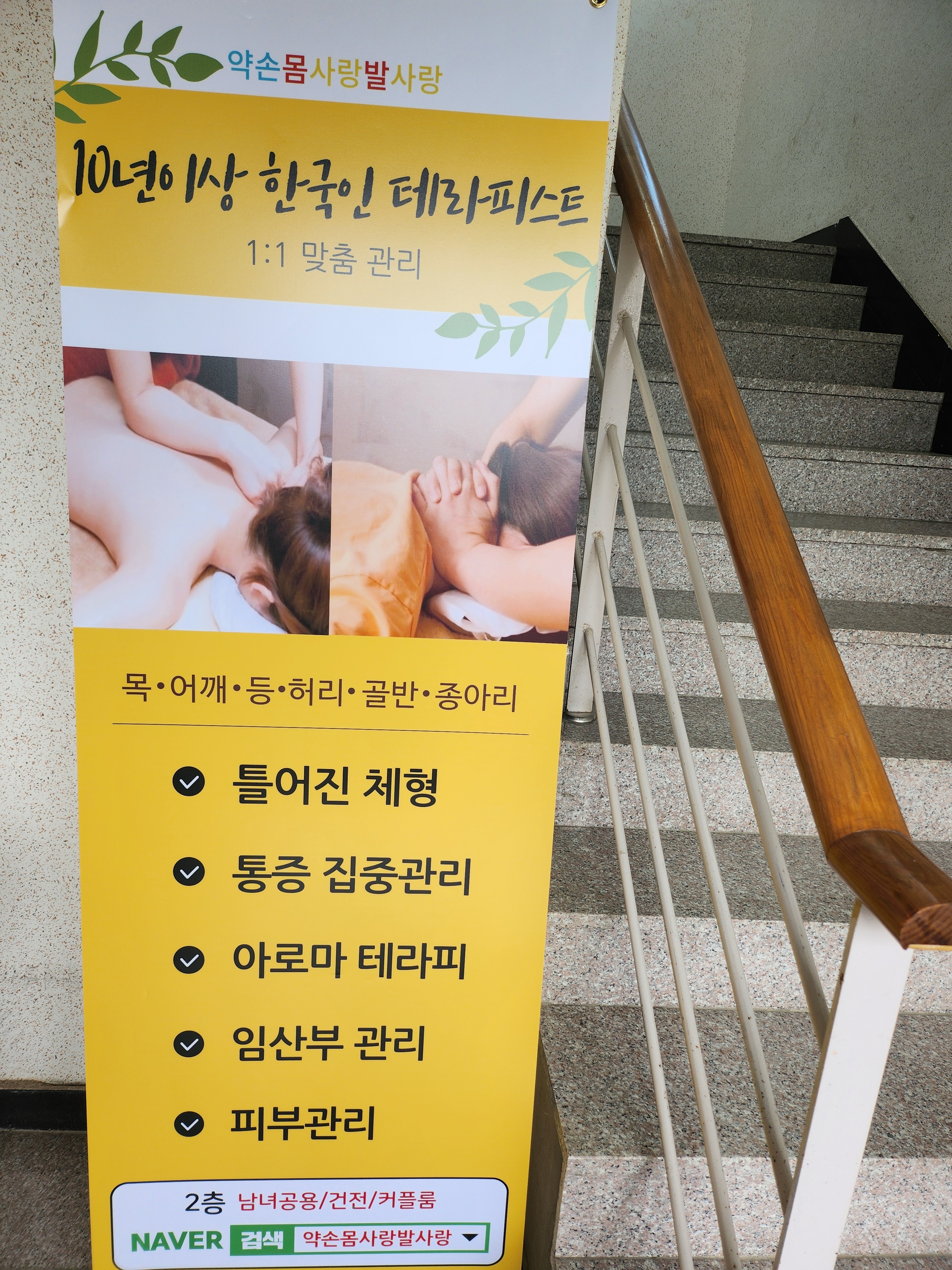 약손몸사랑발사랑