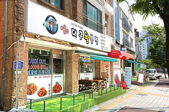 아구아구 대구왕뽈찜