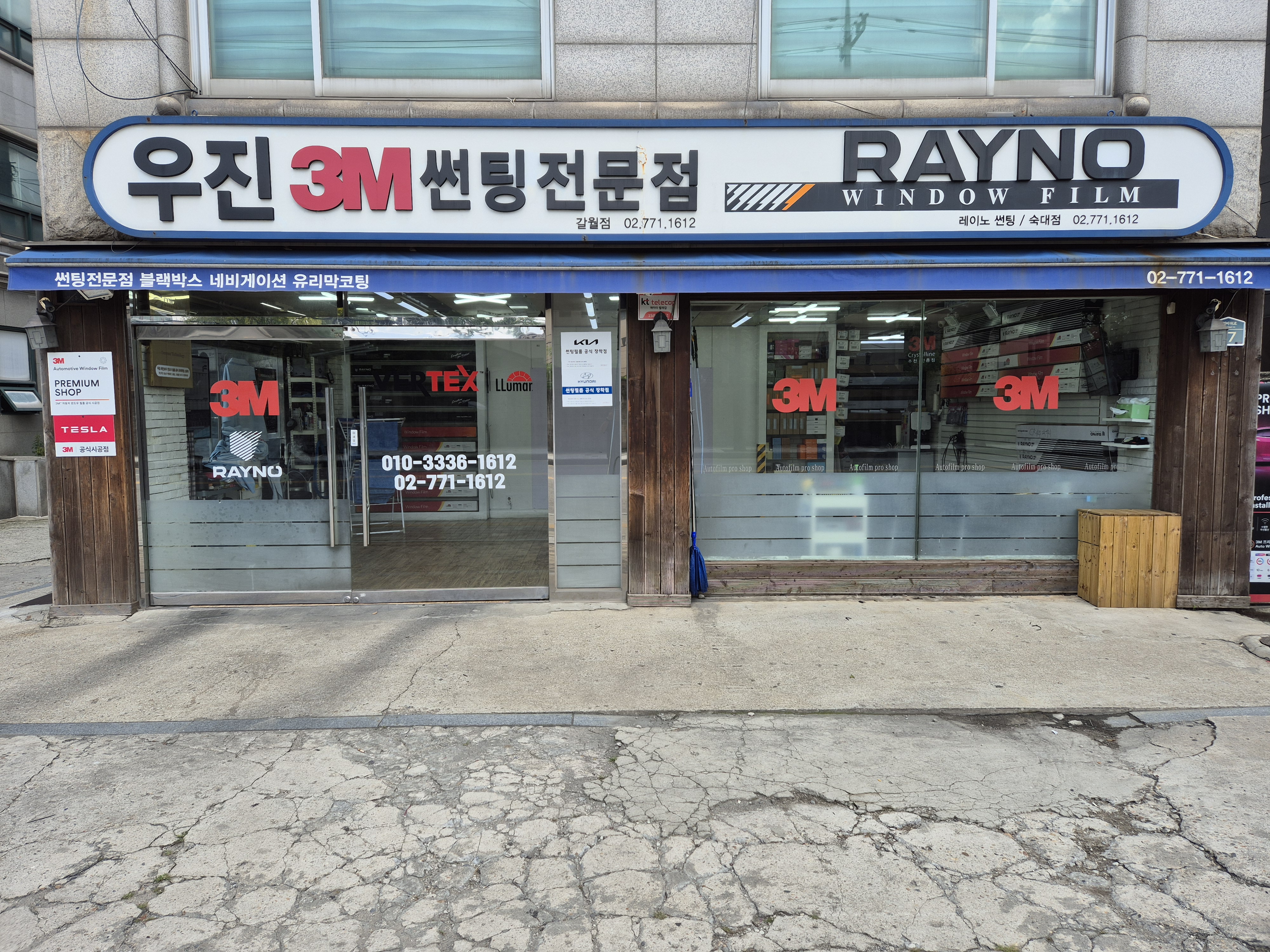 3M썬팅 용산갈월점