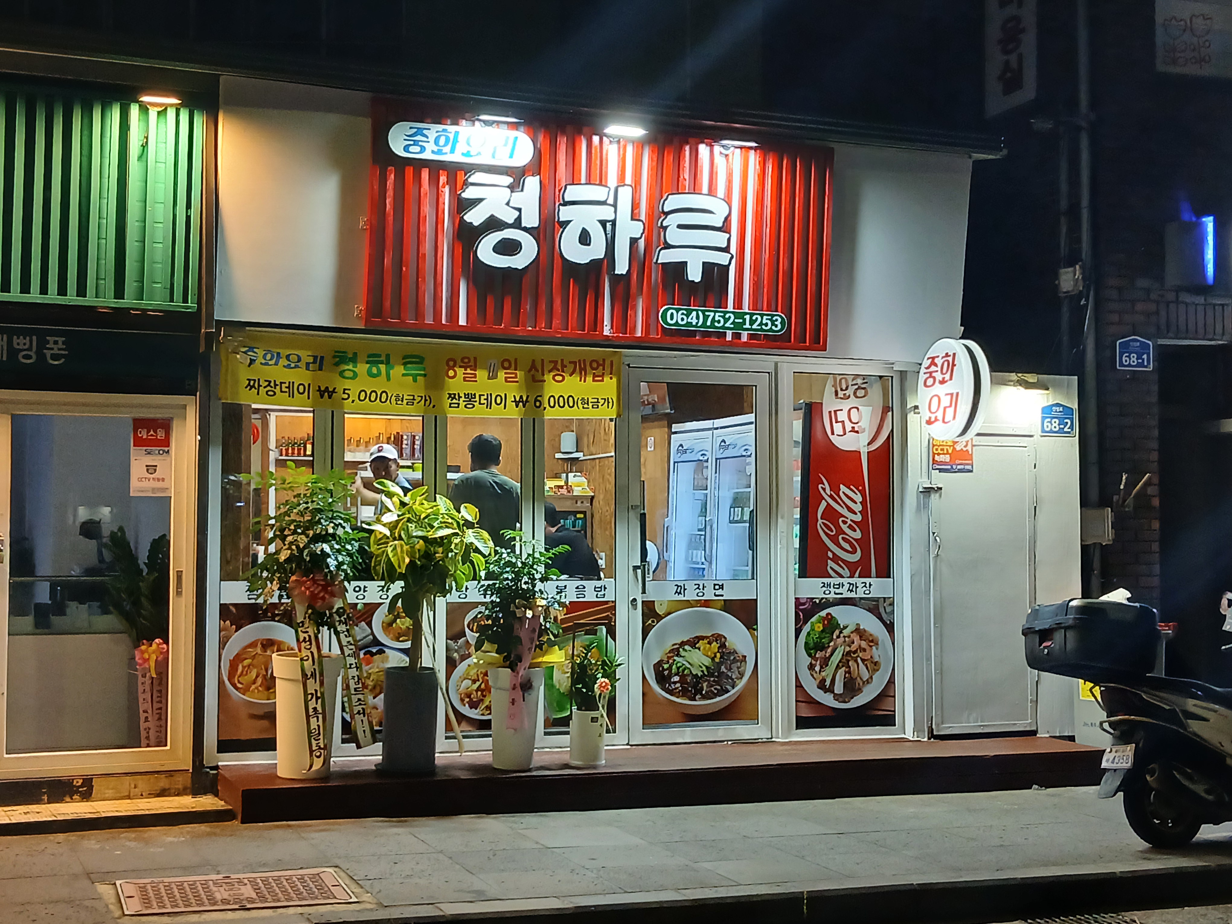 청하루