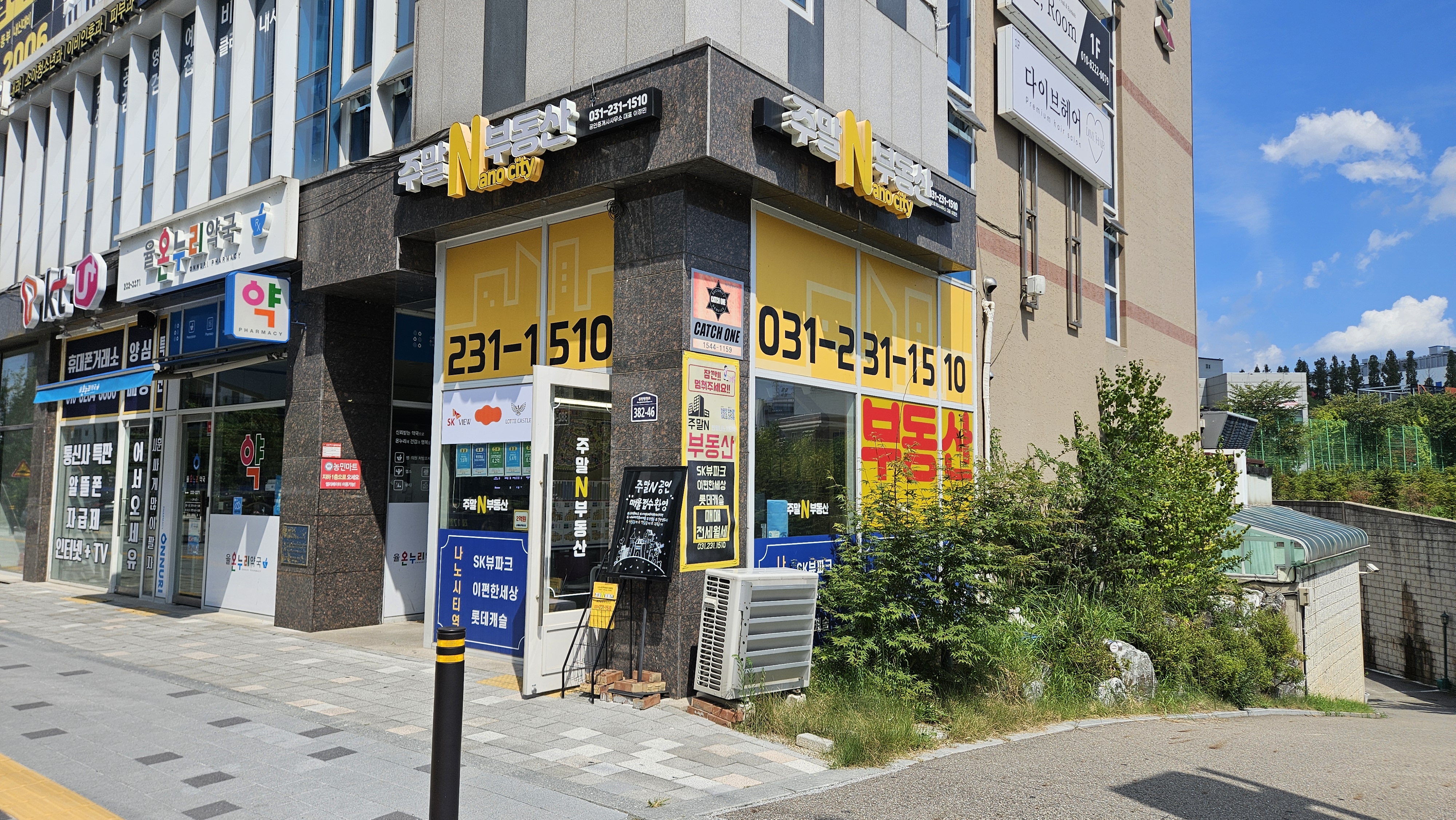 주말N반월나노시티역공인중개사사무소