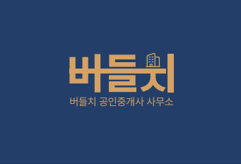 버들치공인중개사