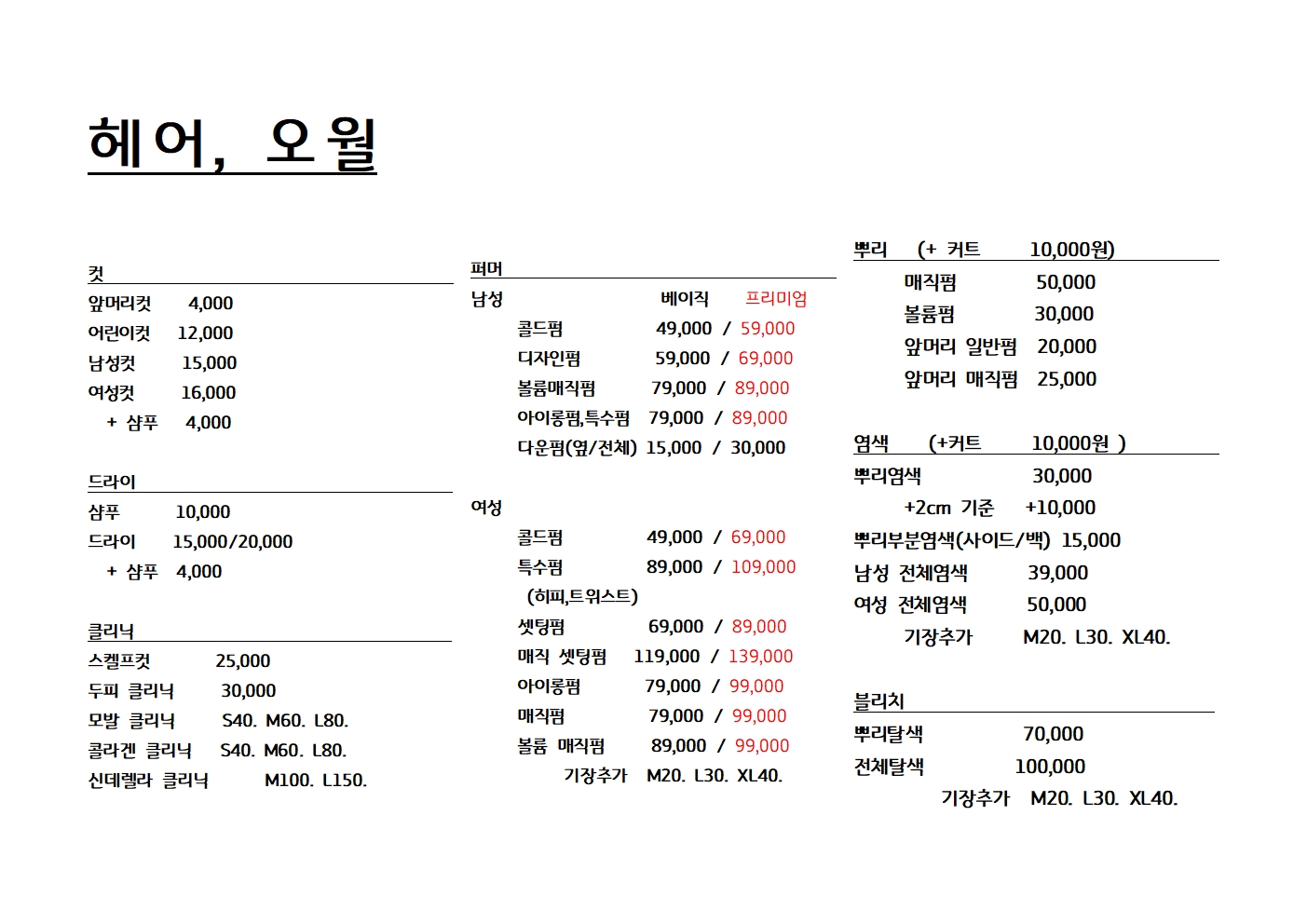 헤어, 오월