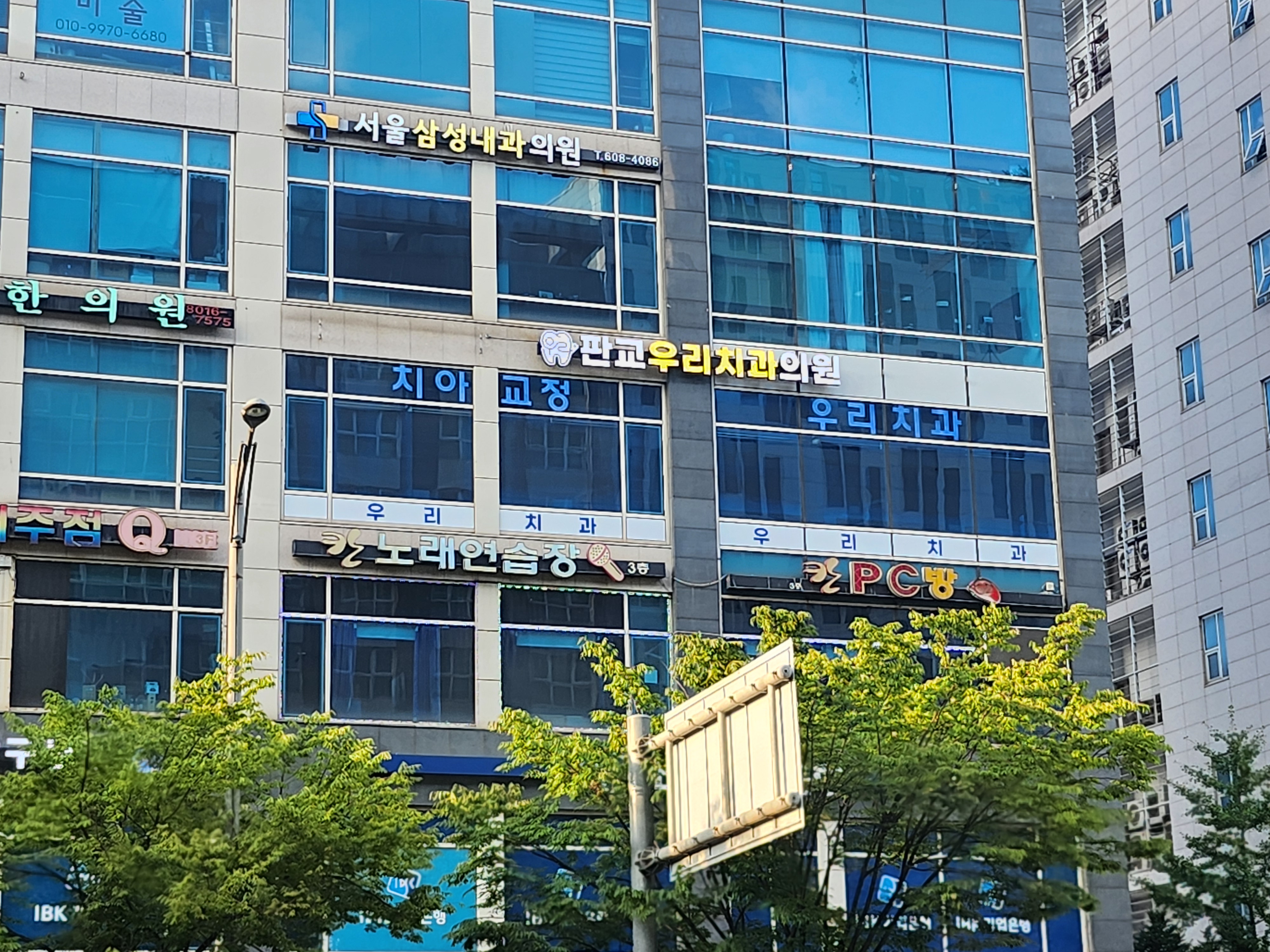 판교우리치과의원