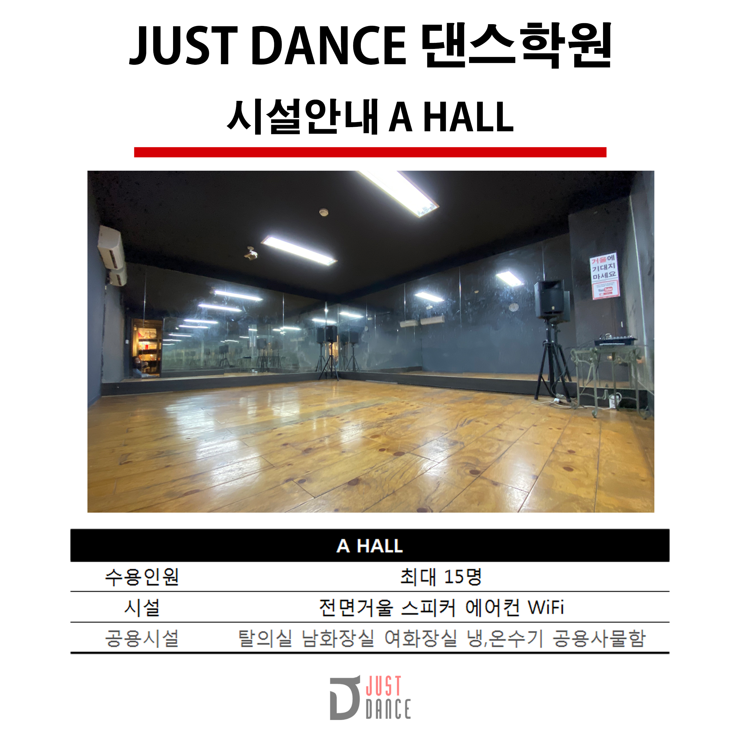 JUST DANCE 댄스학원