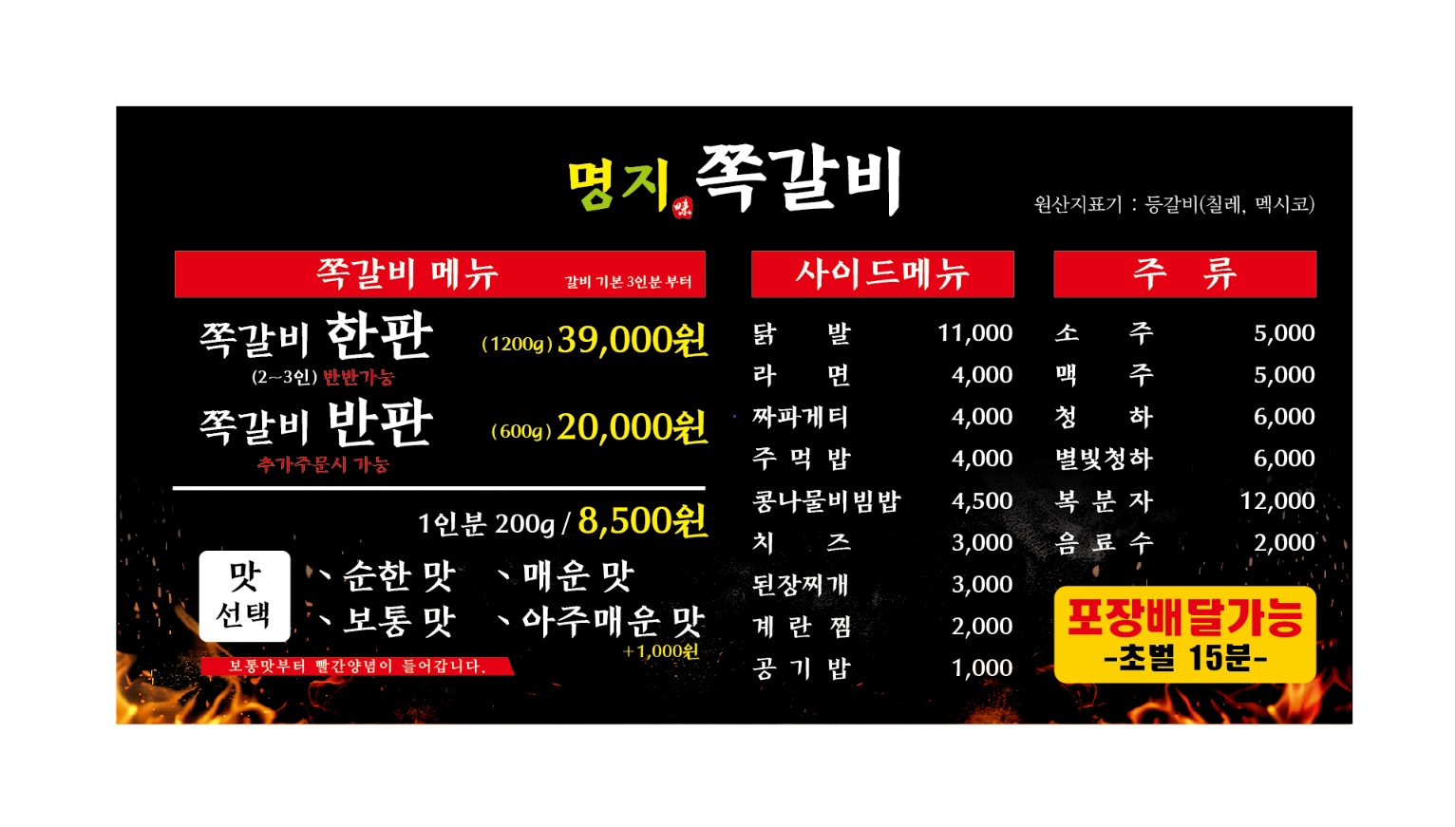명지쪽갈비