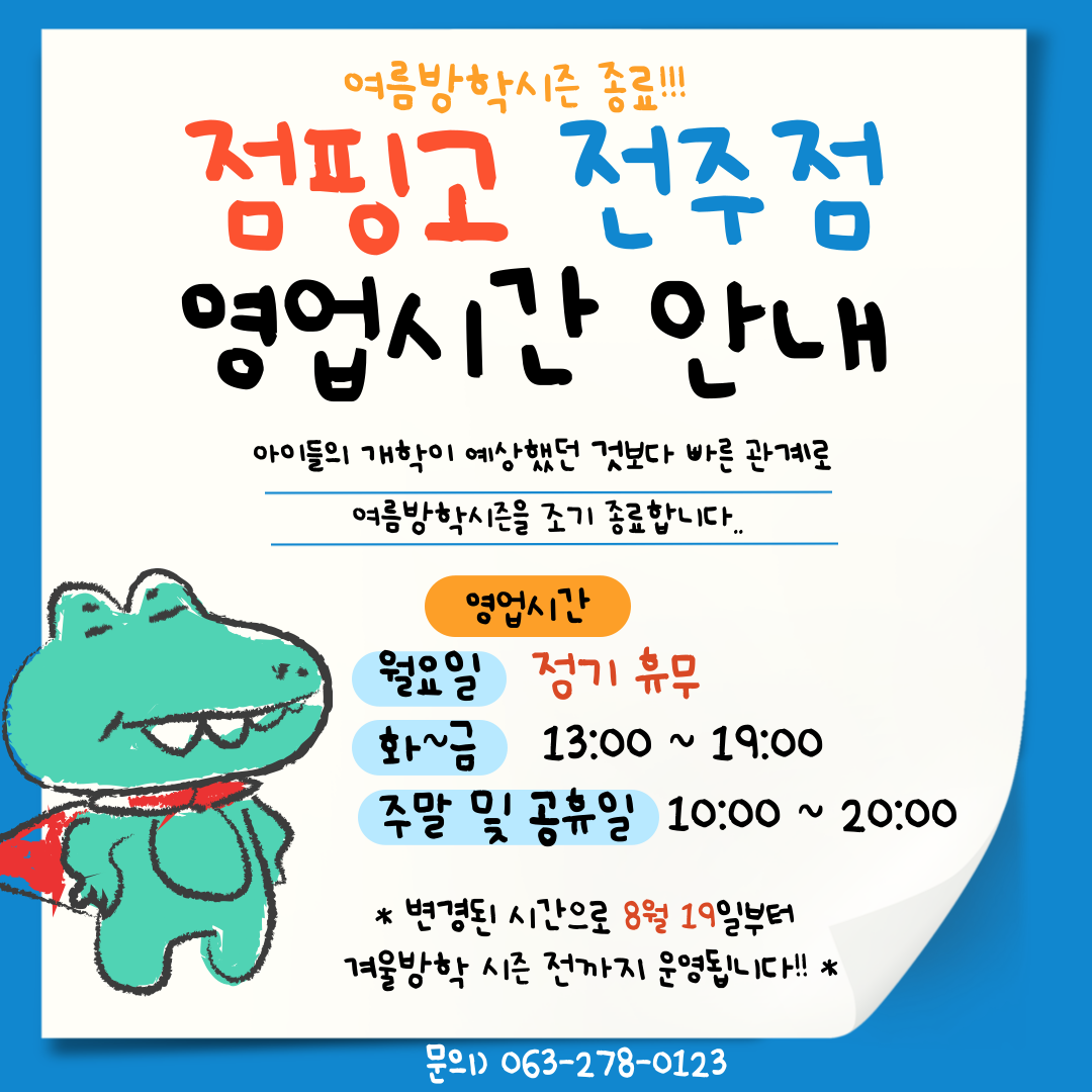 점핑고 전주점