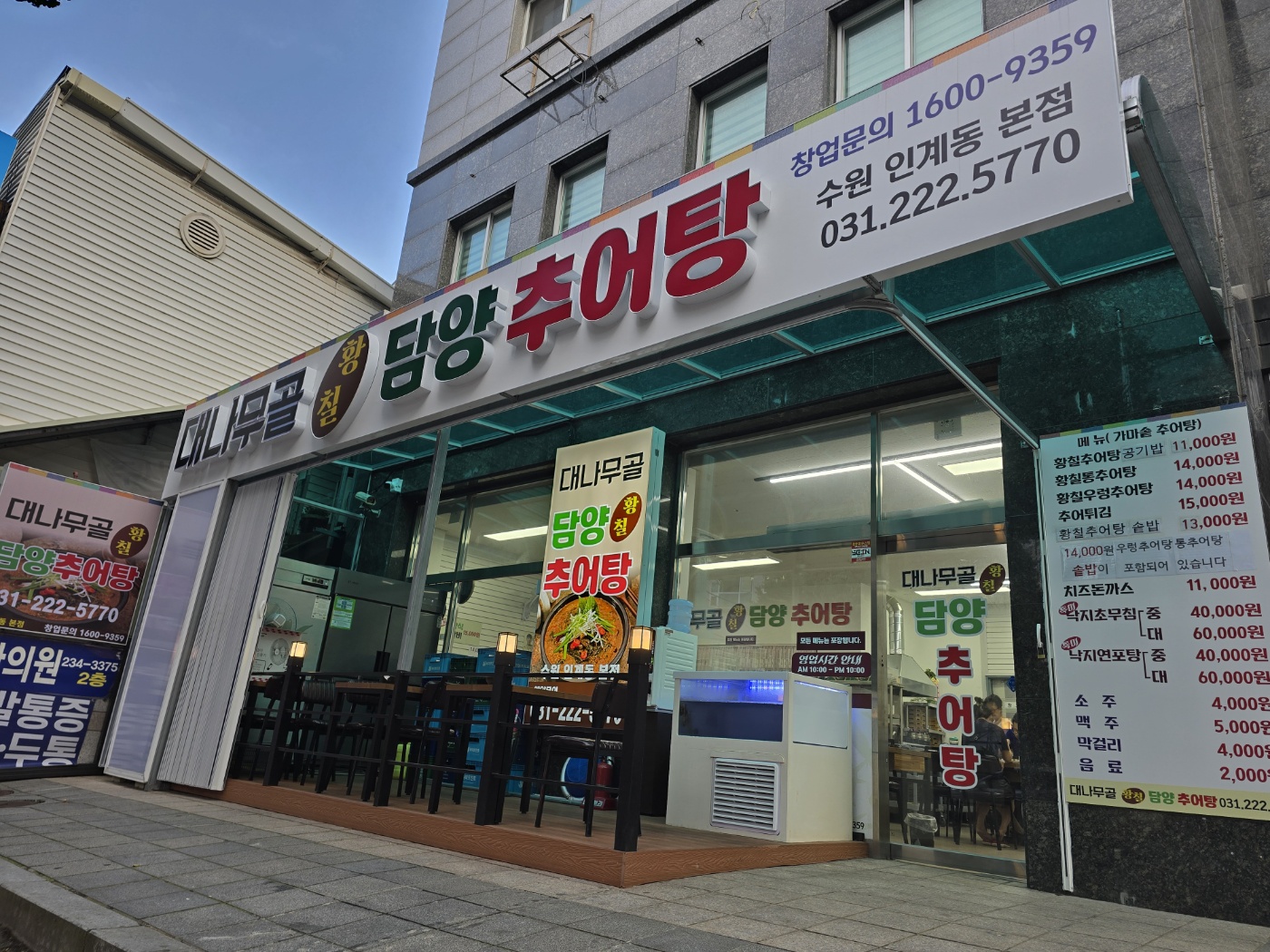대나무골 황칠 담양 추어탕