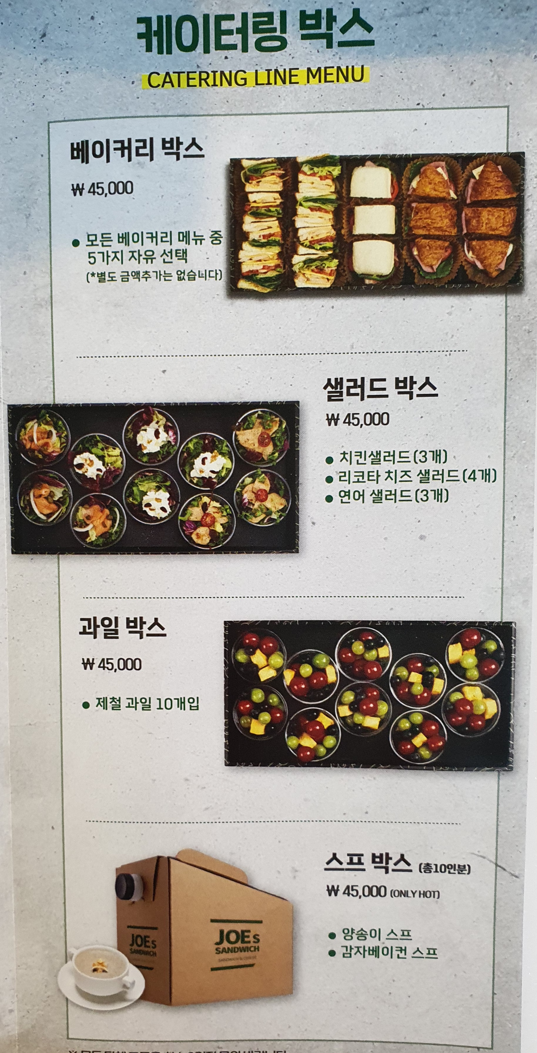 죠샌드위치 금호점