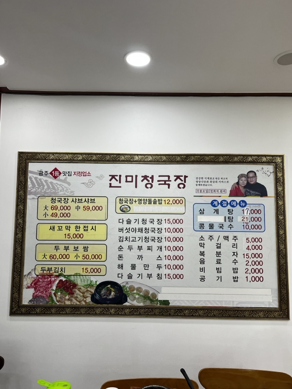 진미청국장