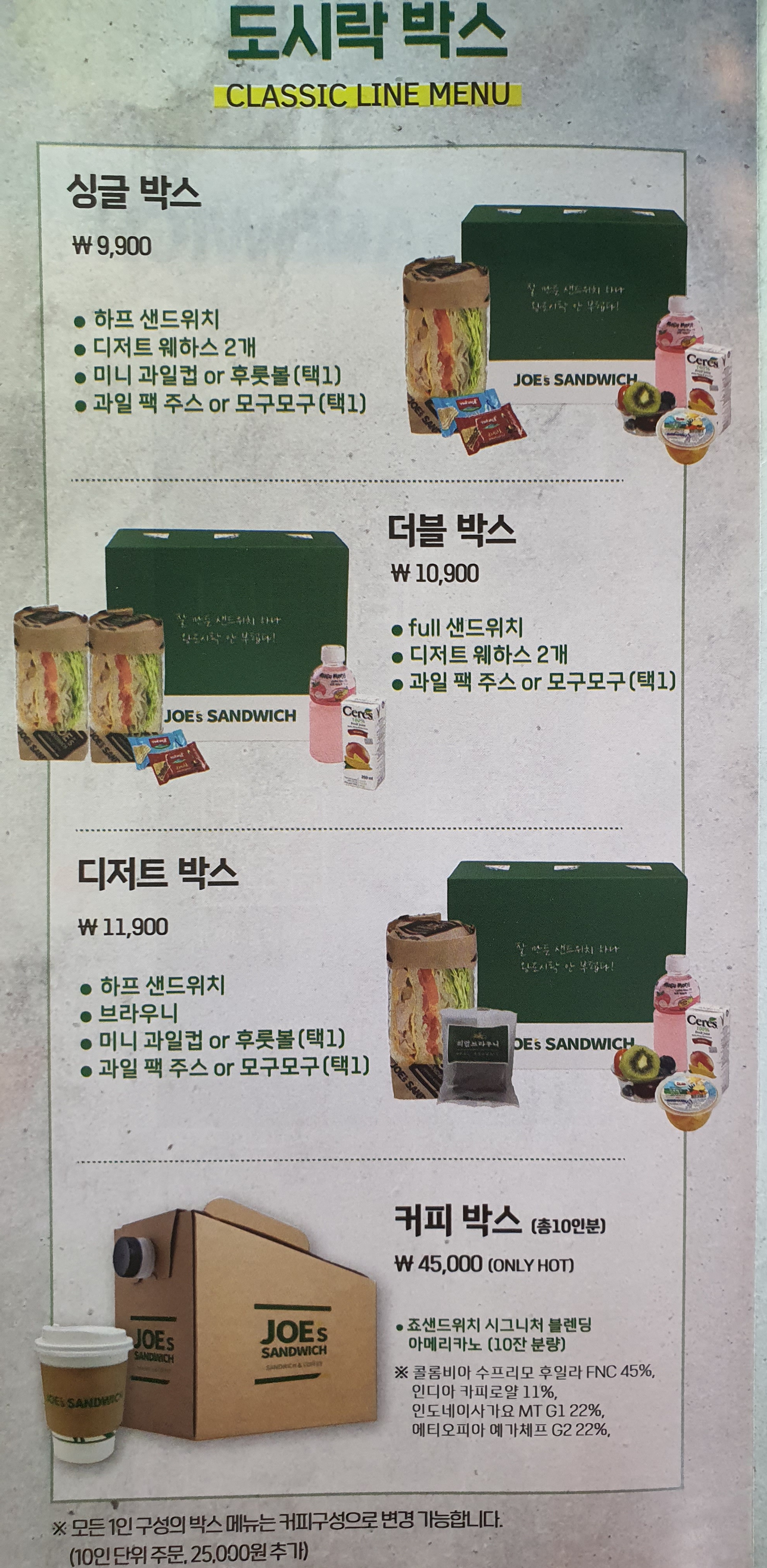 죠샌드위치 금호점