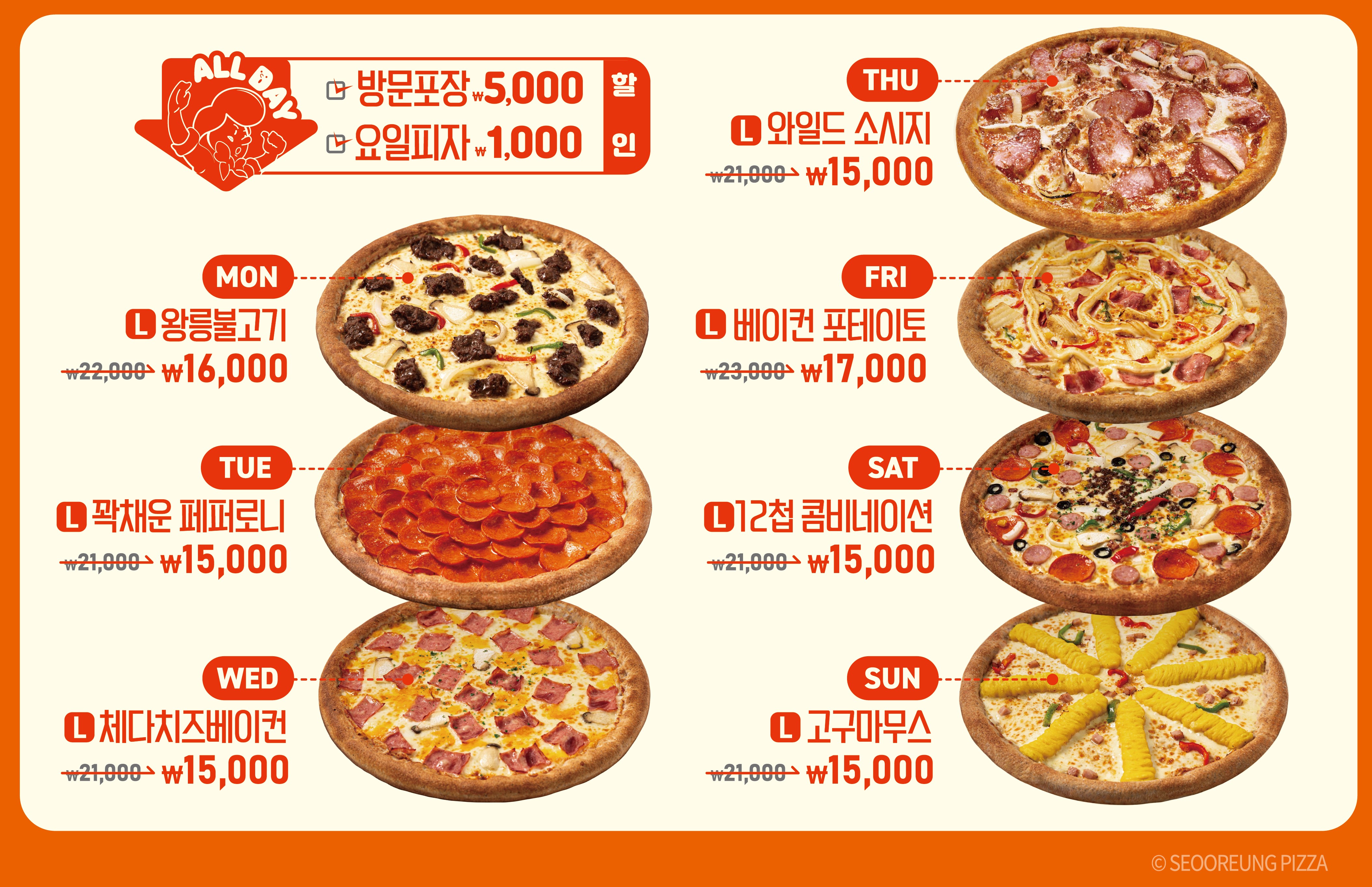 서오릉피자 김포걸포점