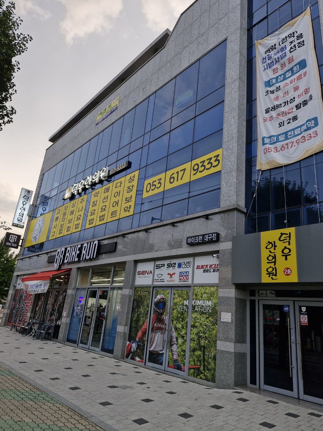 덕우한의원