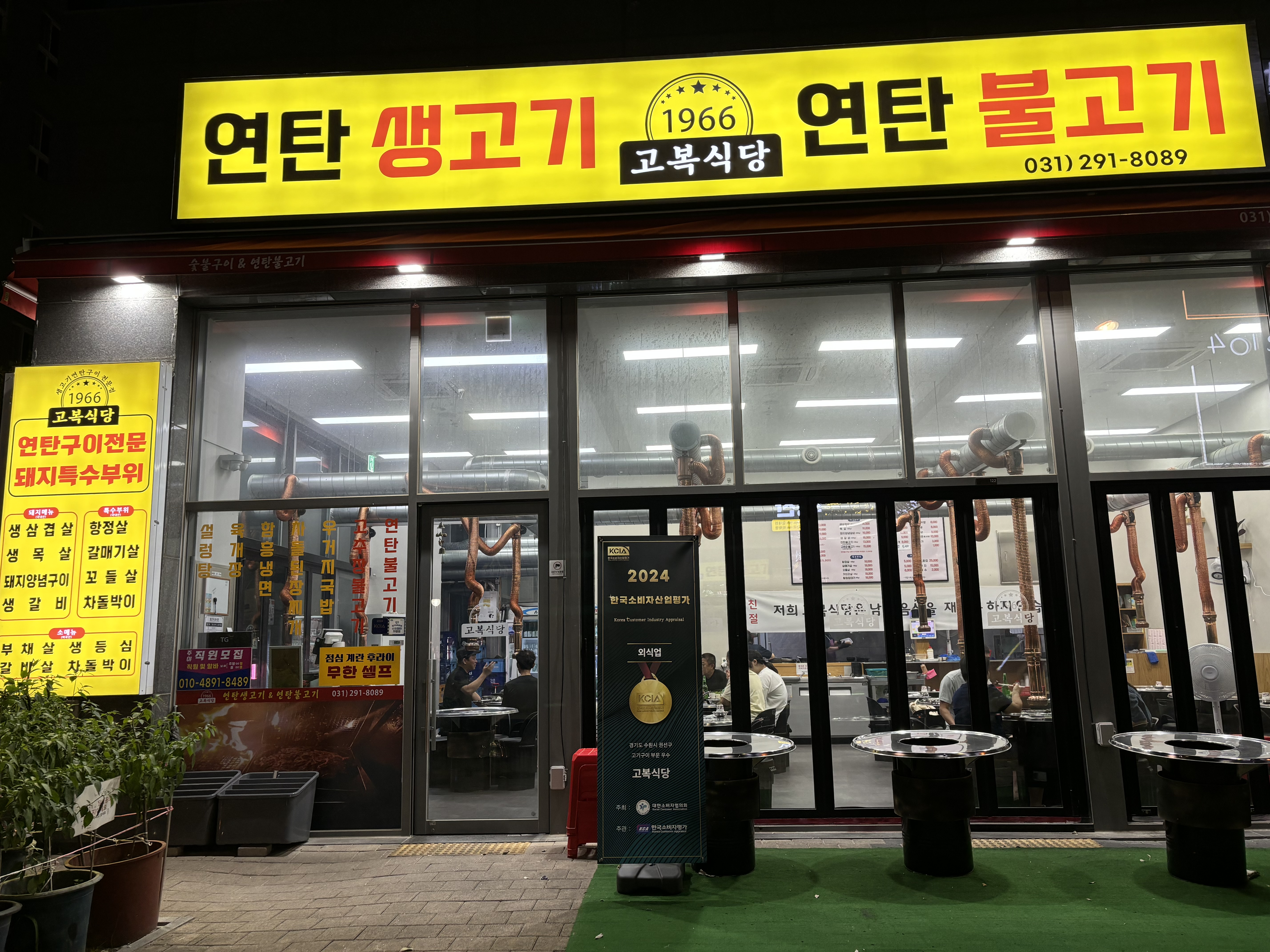 고복식당