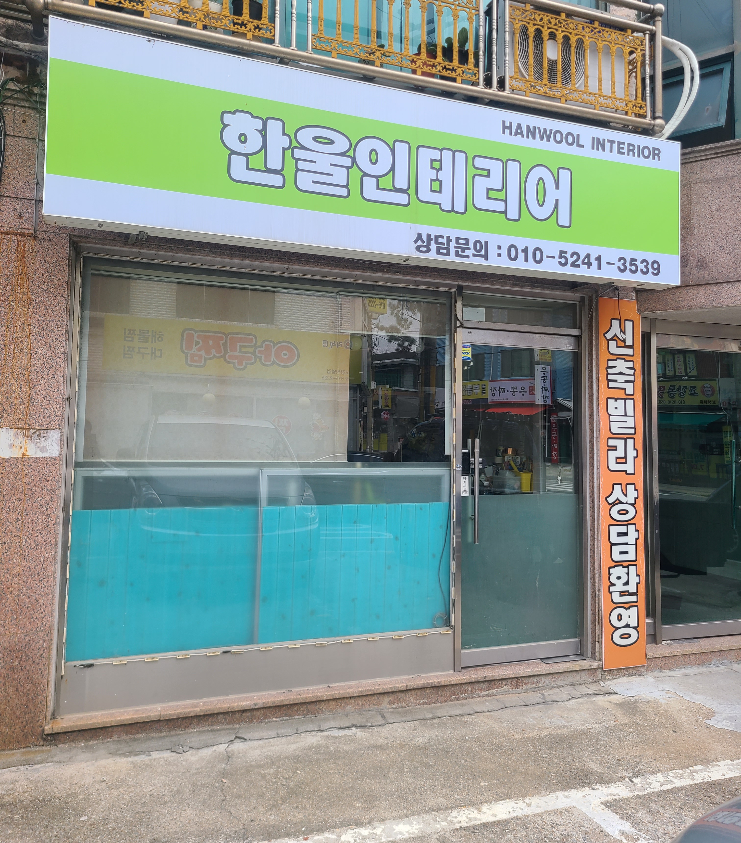 한울인테리어