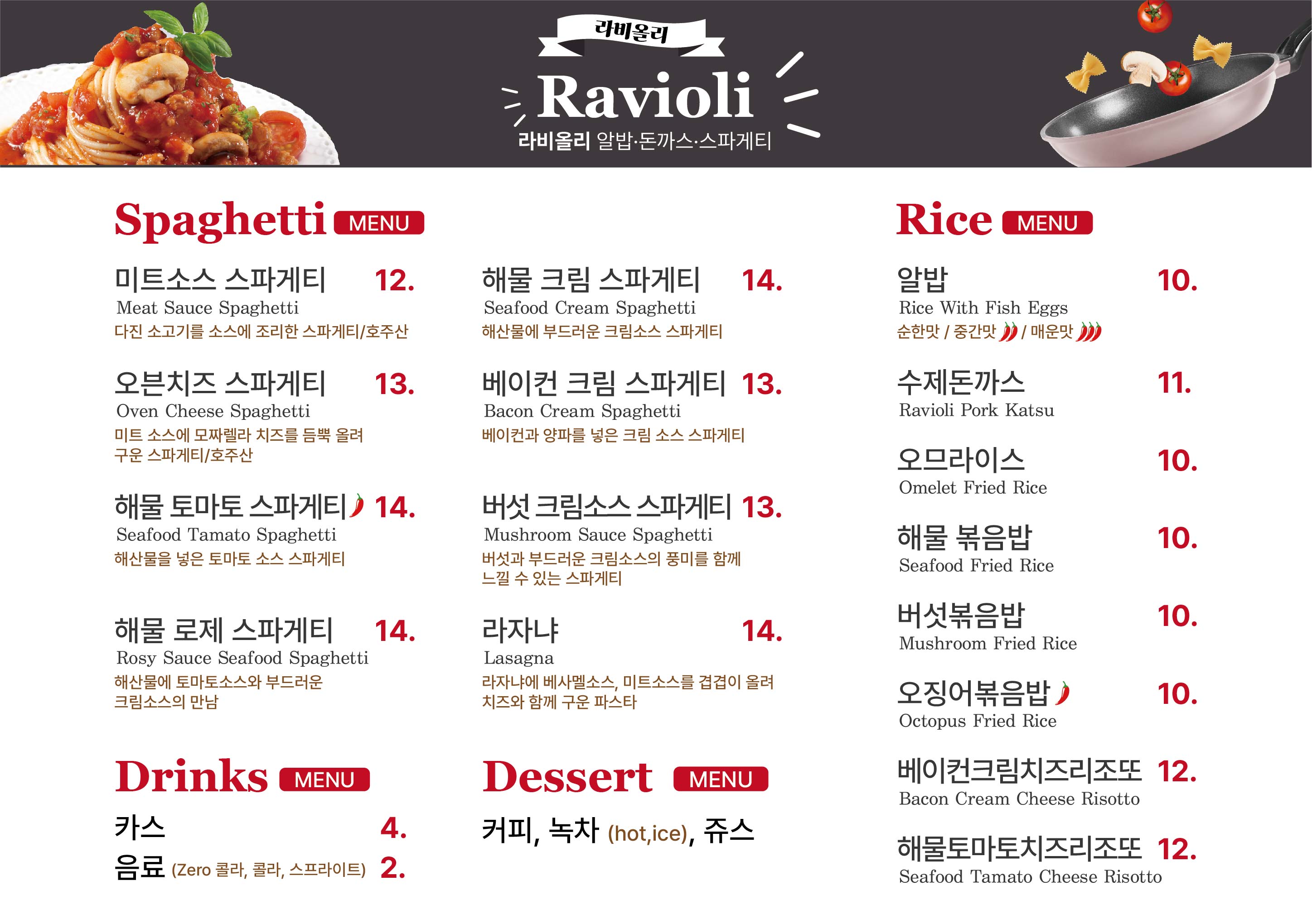 라비올리 하소점