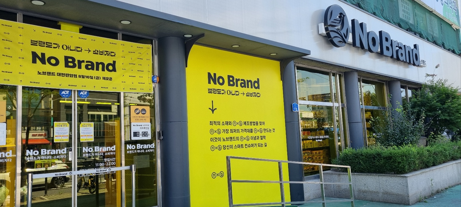 노브랜드 대전판암점