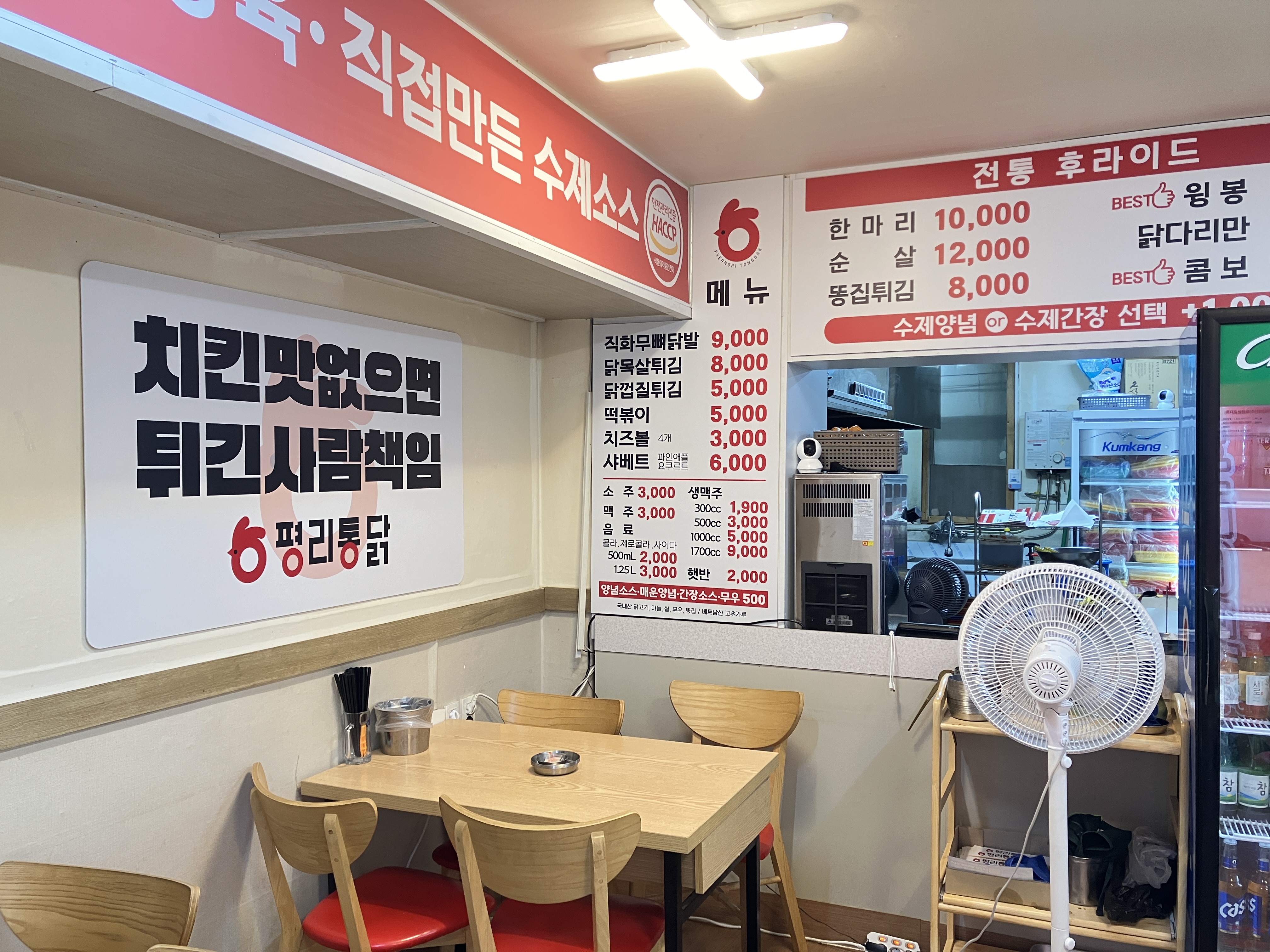 평리통닭