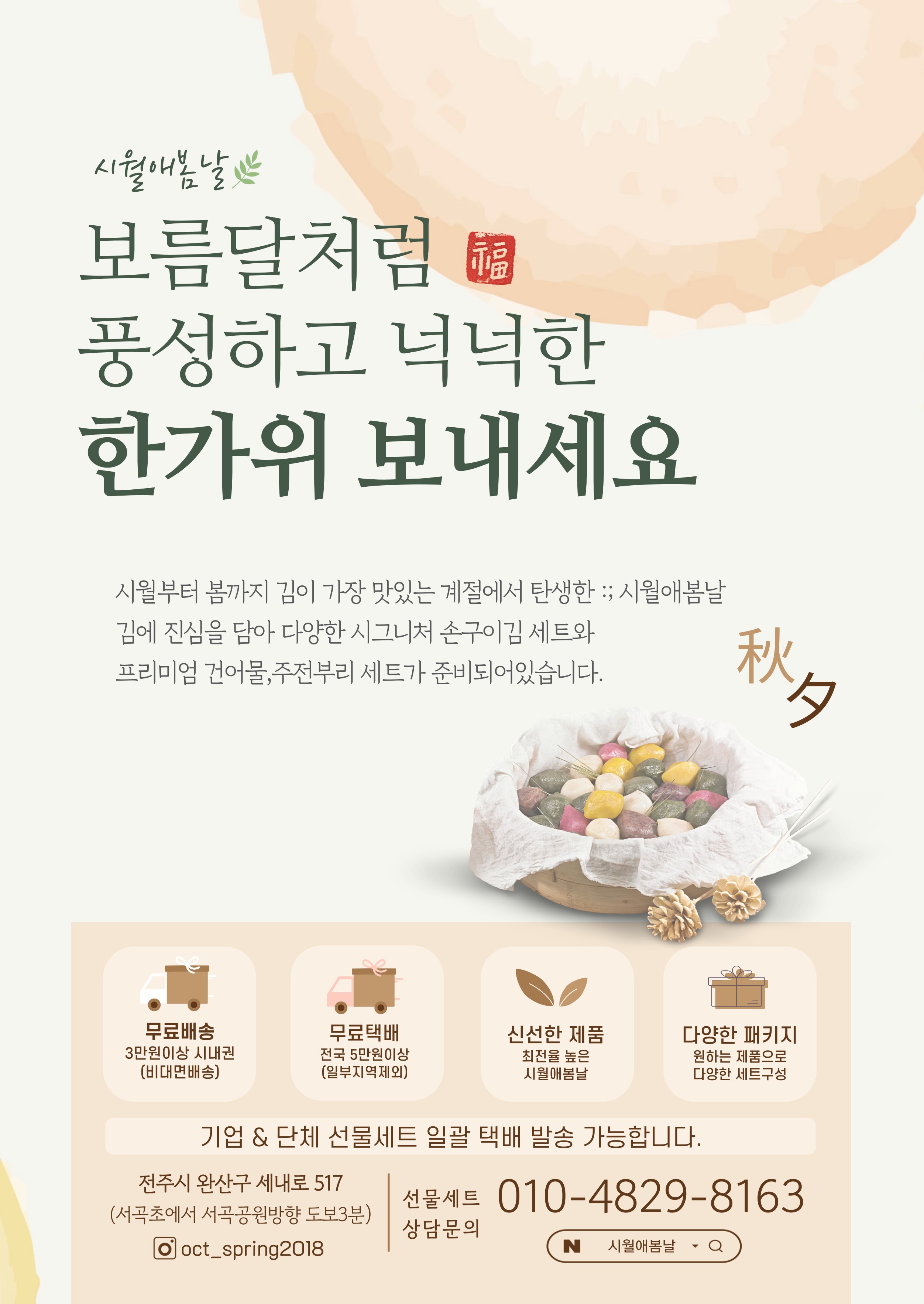 시월애봄날 전주서곡본점