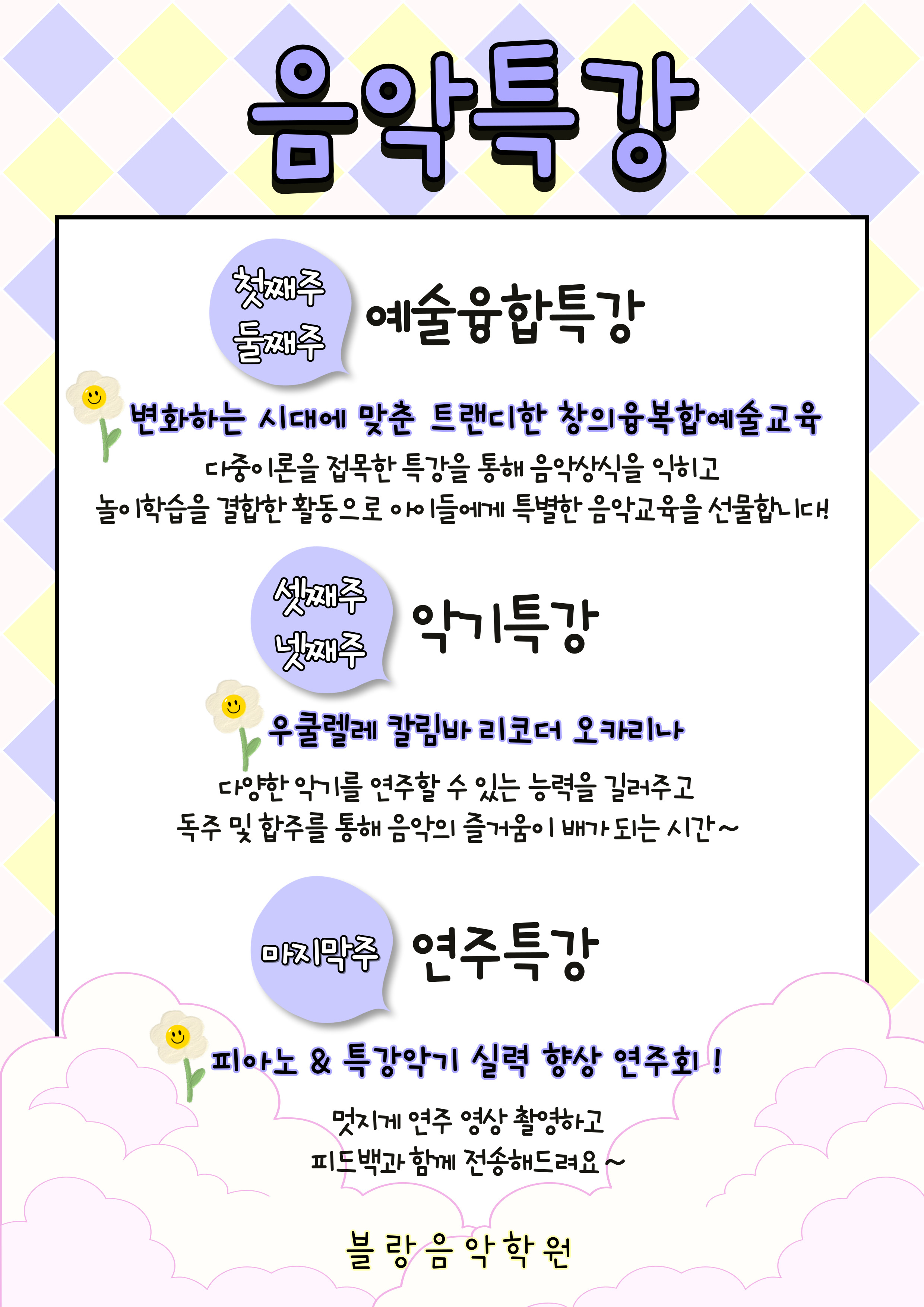 블랑음악학원