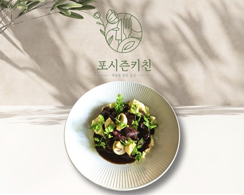 포시즌키친양재천점