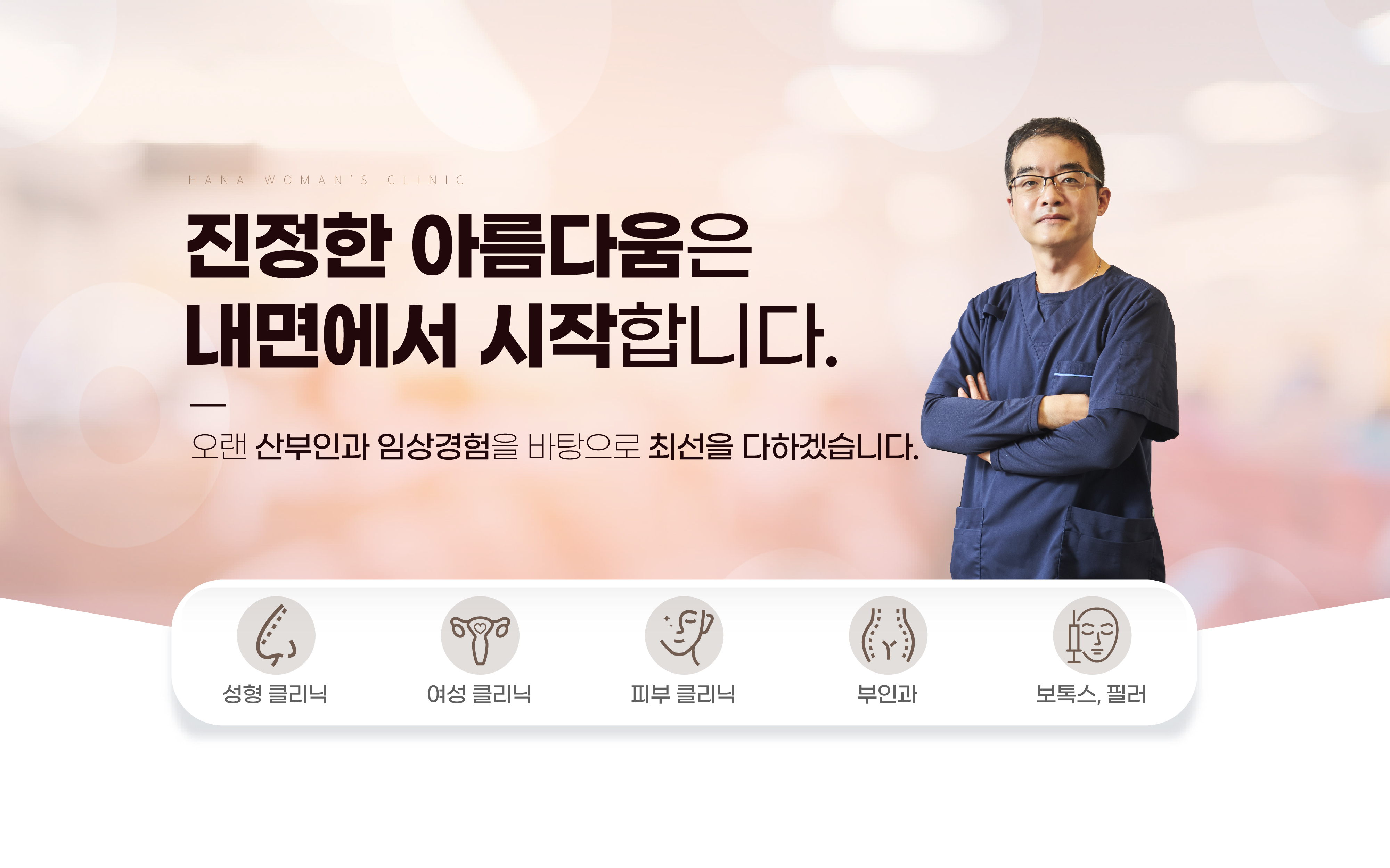 하나여성의원