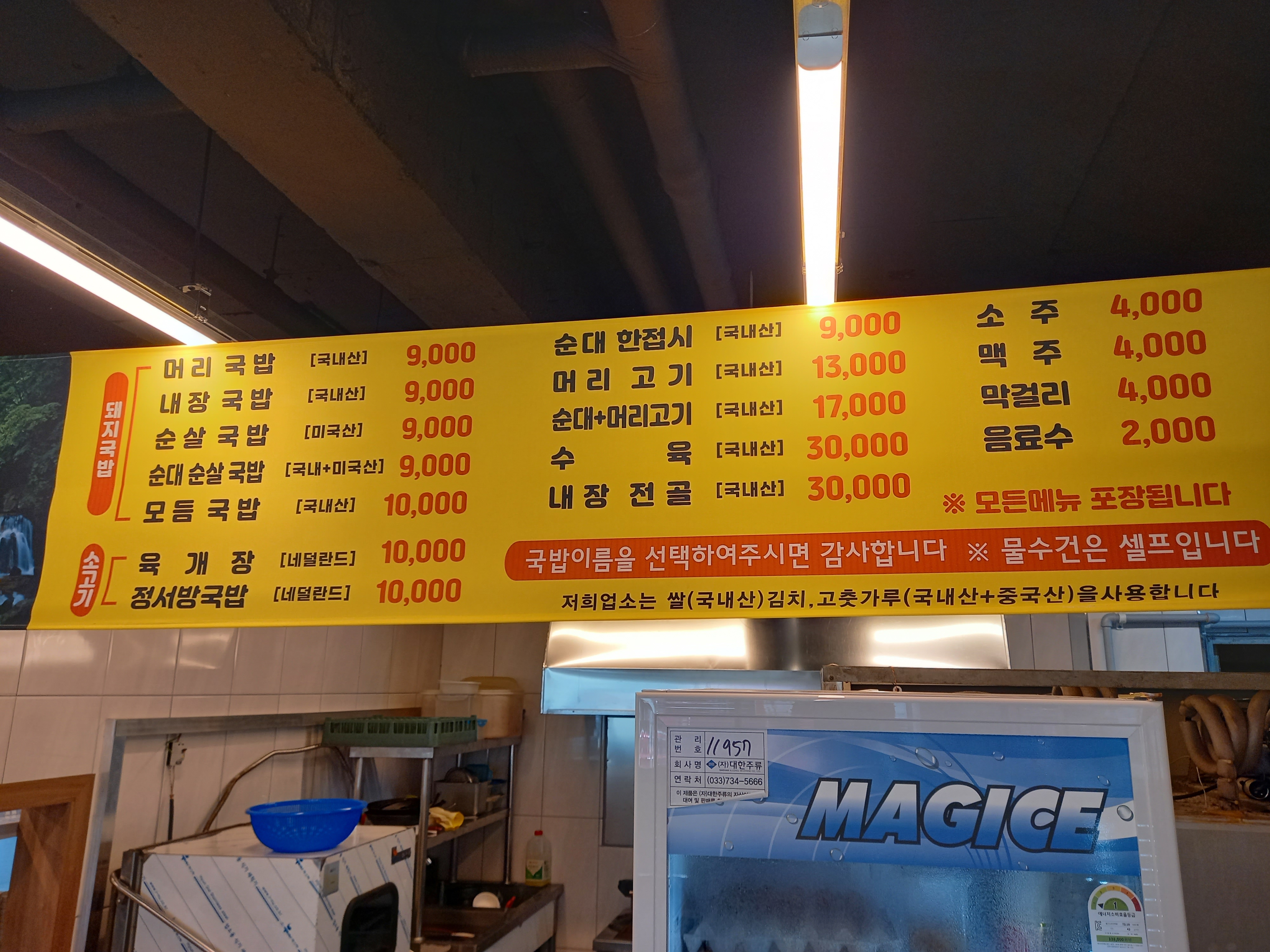 정서방국밥