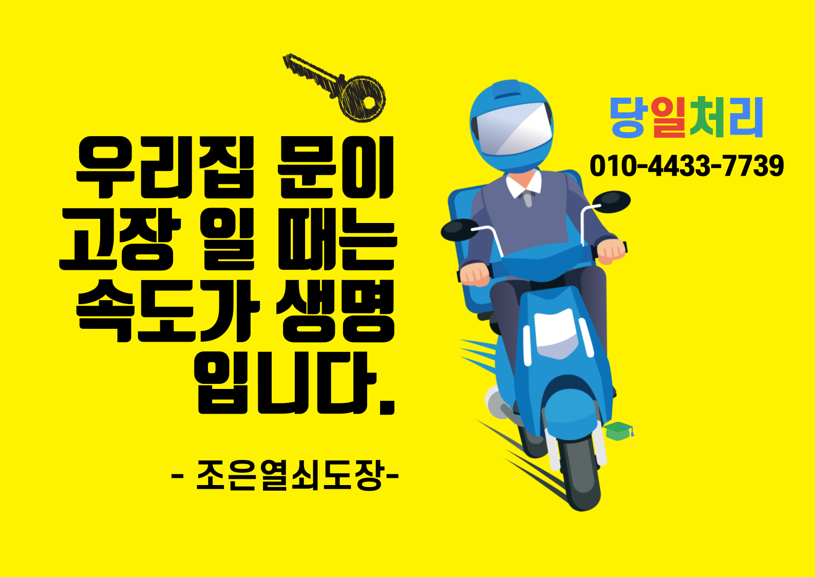 조은열쇠도장