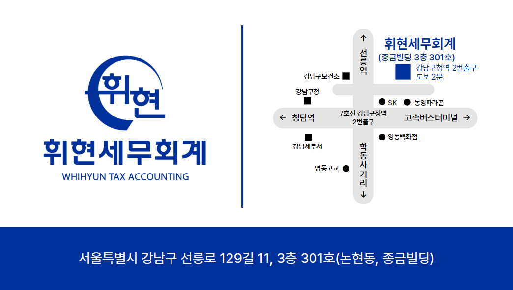 휘현세무회계