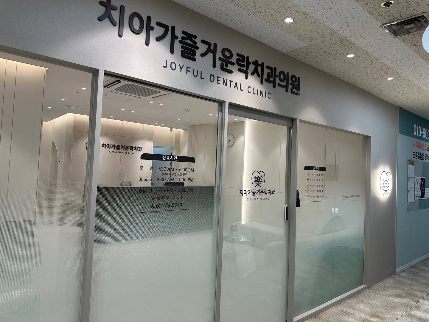 치아가즐거운락치과의원 대표 이미지