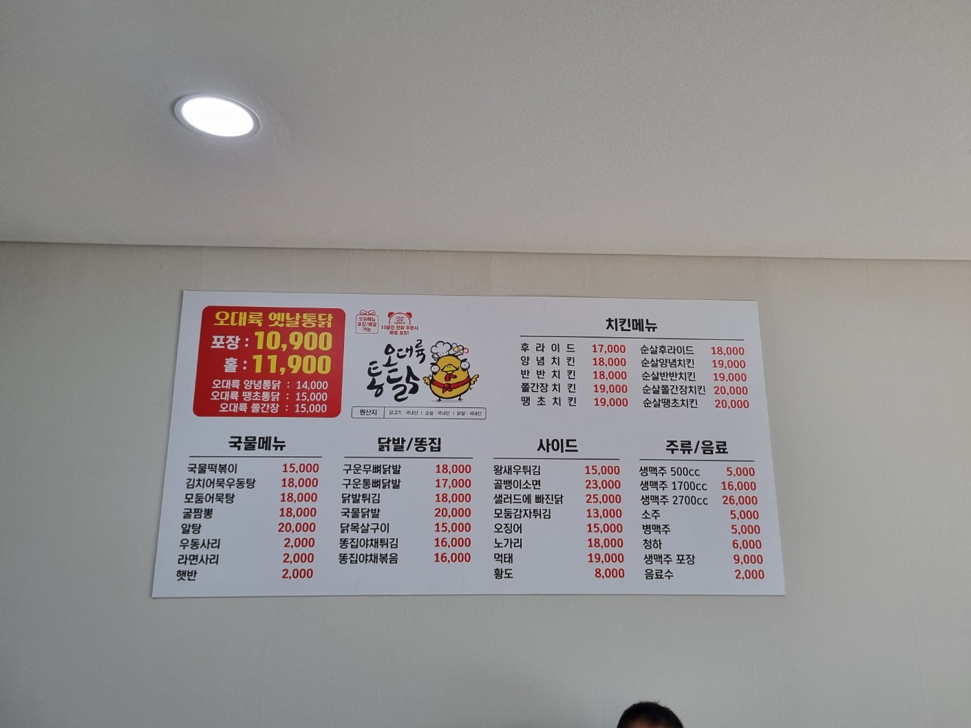 오대륙통닭 신부북일점