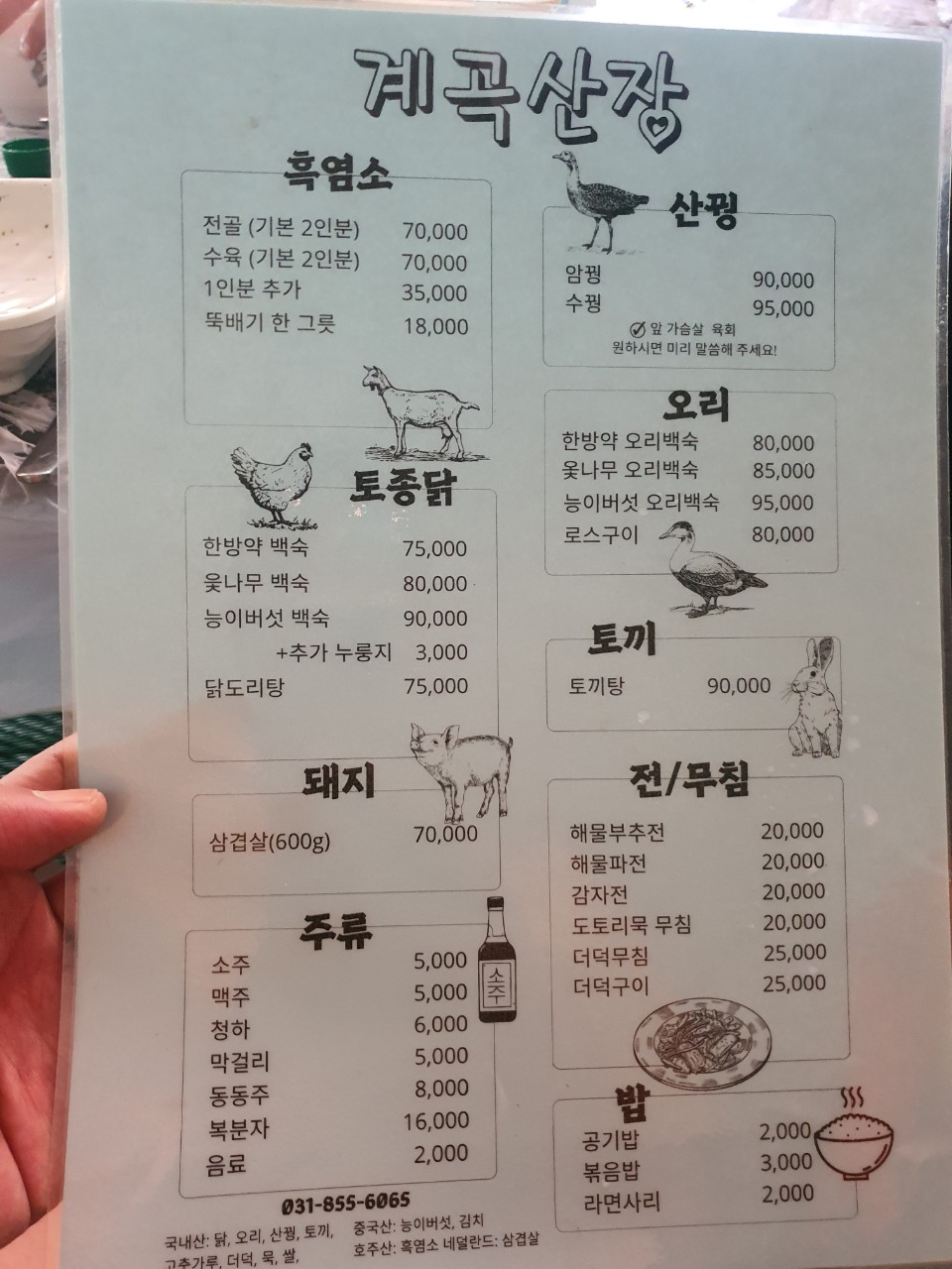 계곡산장