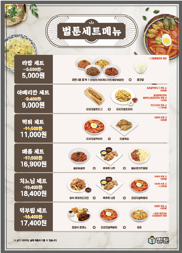 벌툰 봉화당 인천검단신도시점