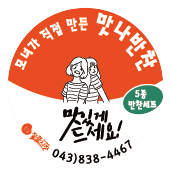 맛나반찬