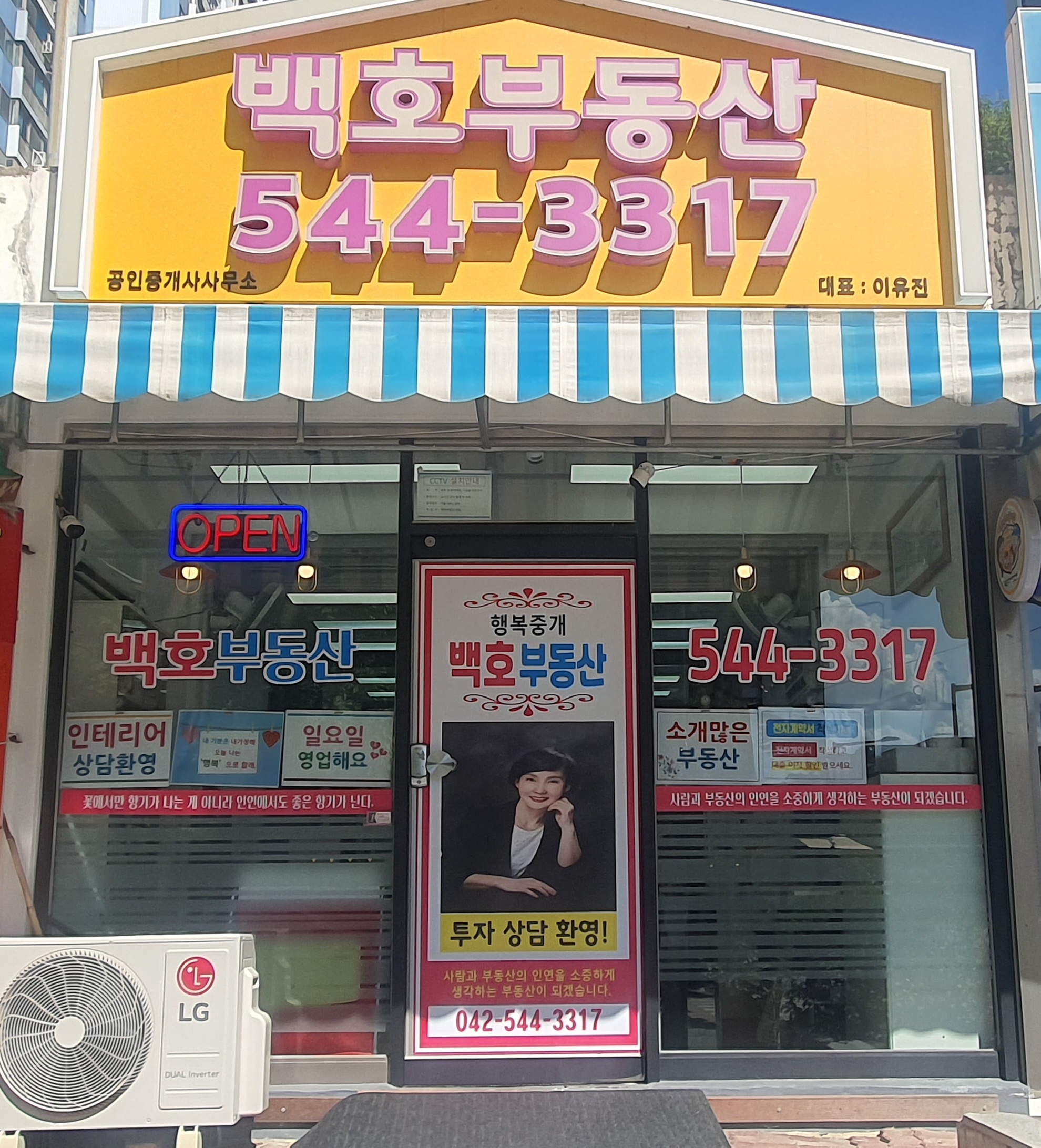 원앙2,4단지전문 백호공인중개사사무소