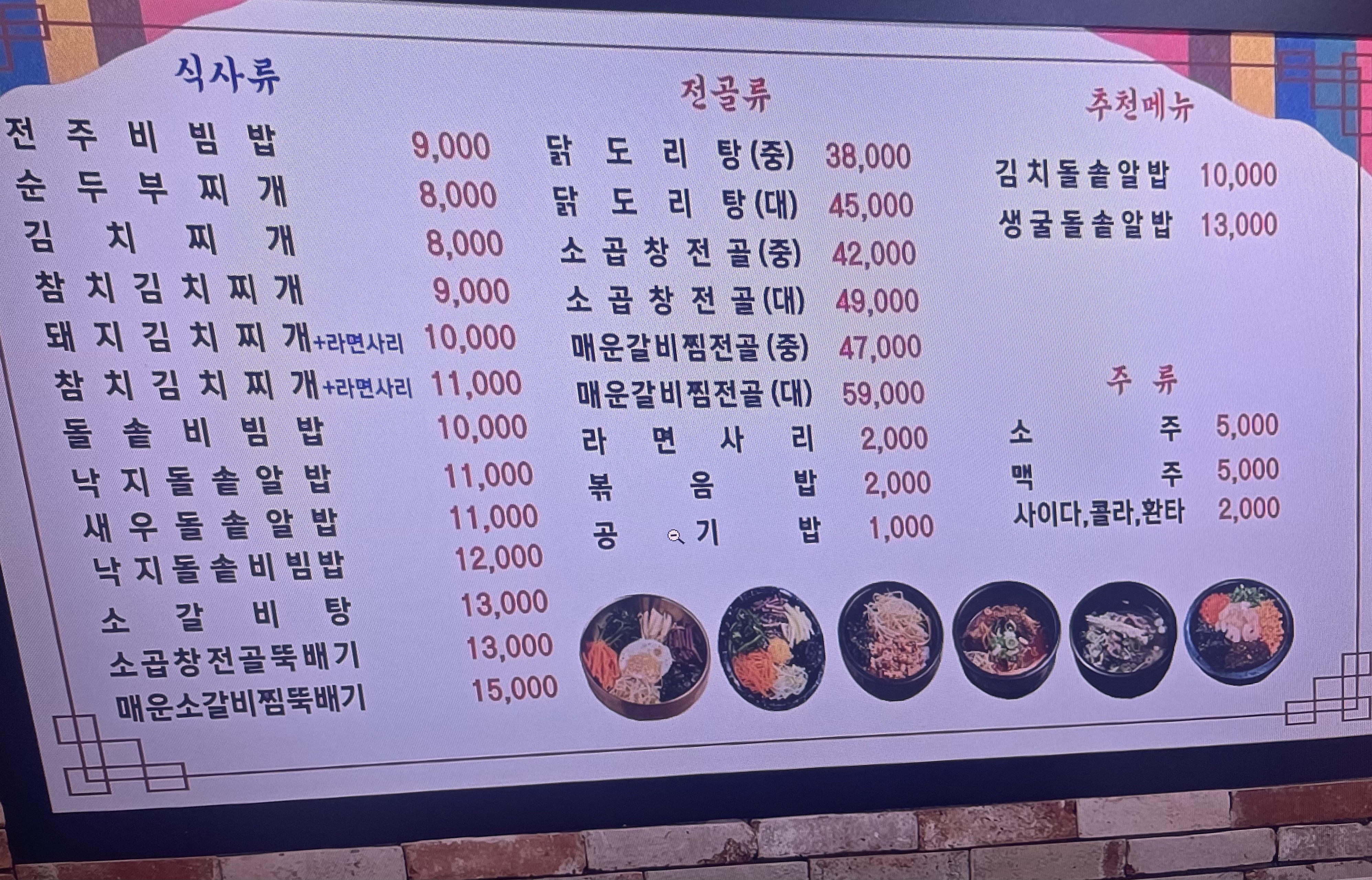 한보네전주돌솥비빔밥